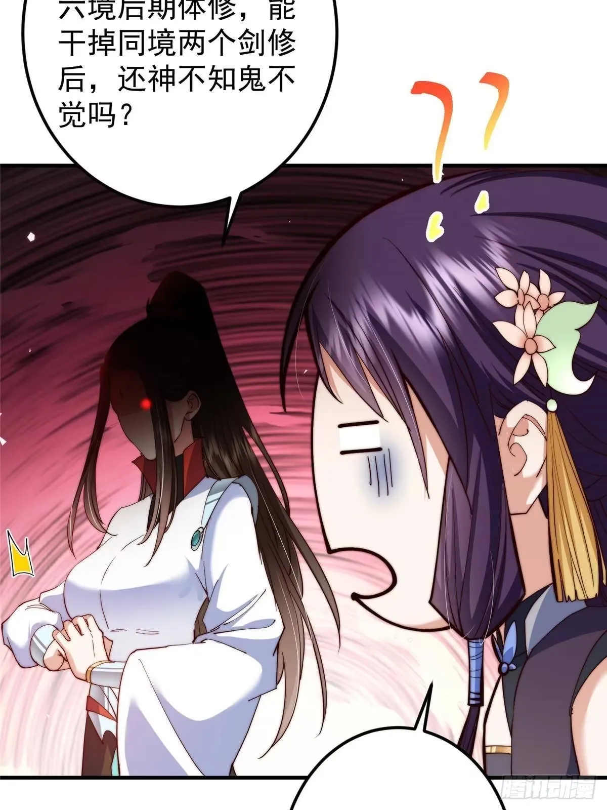 558 世界主角鞭策者！ 第48页