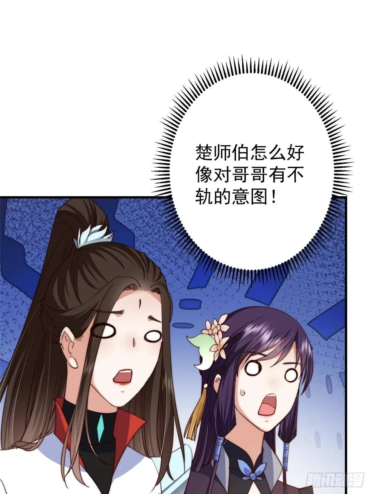 558 世界主角鞭策者！ 第54页