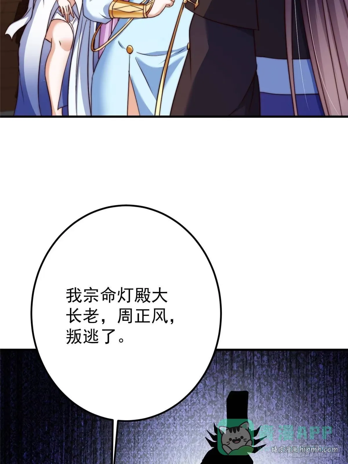 559 叛逃的可是大人物 第11页