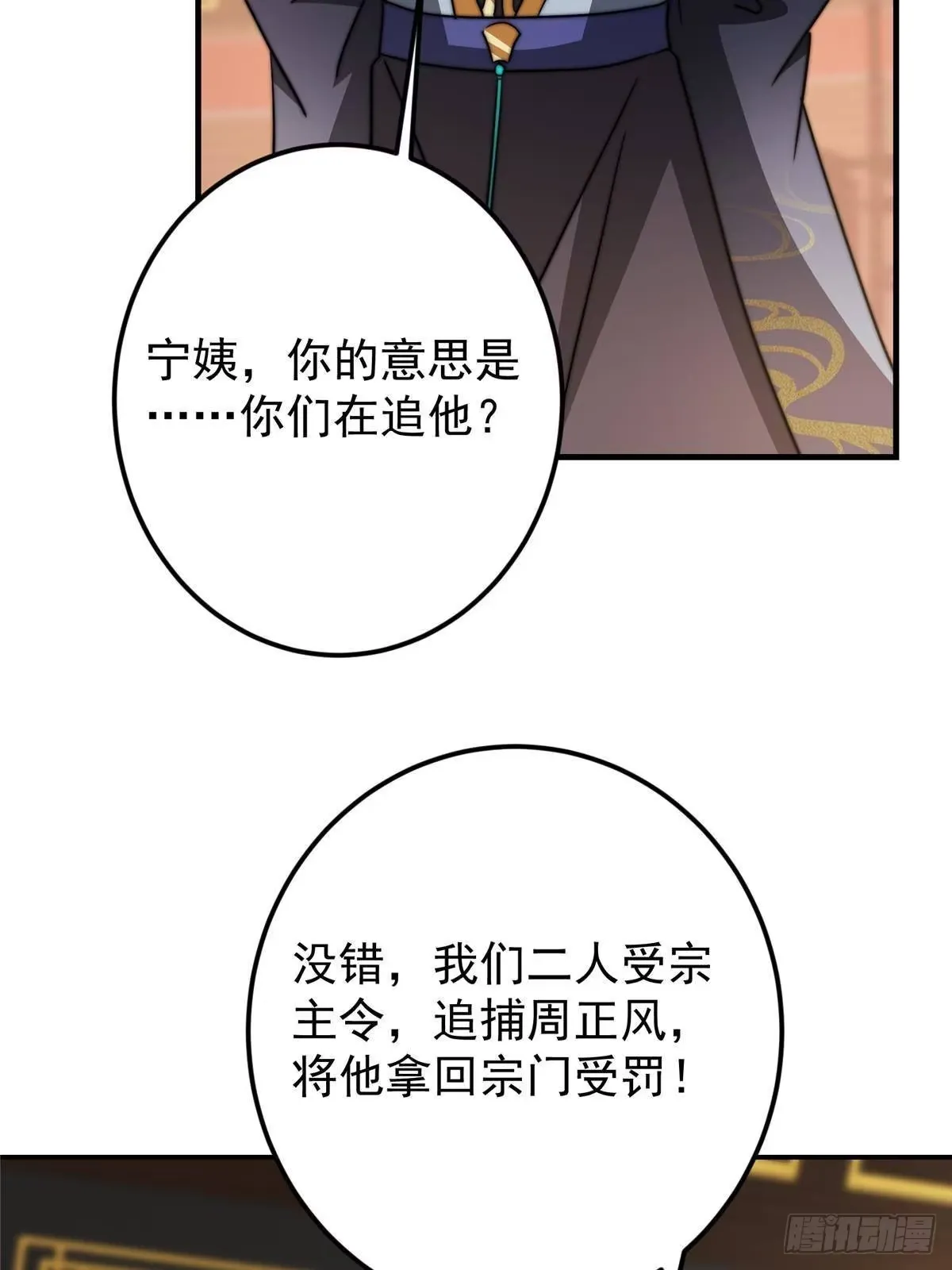 559 叛逃的可是大人物 第33页