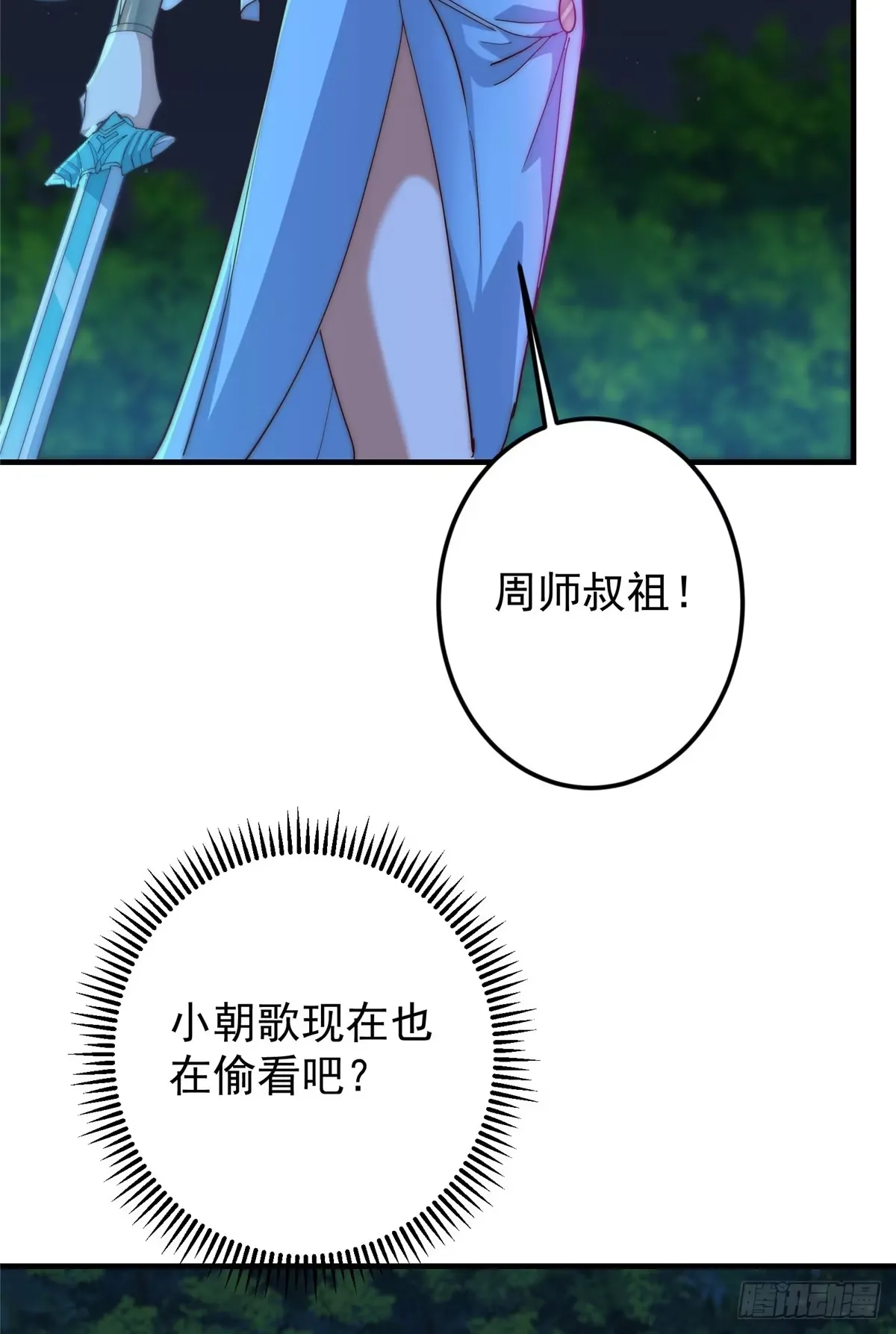 560 糟老头子你骂谁！ 第17页
