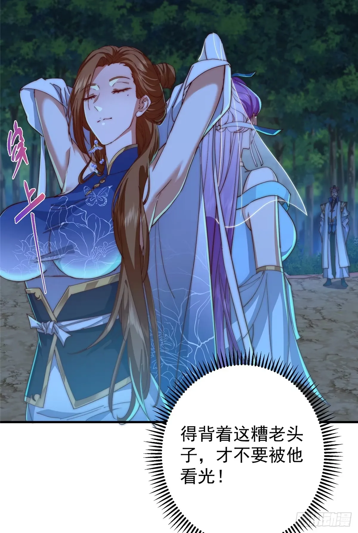 560 糟老头子你骂谁！ 第18页