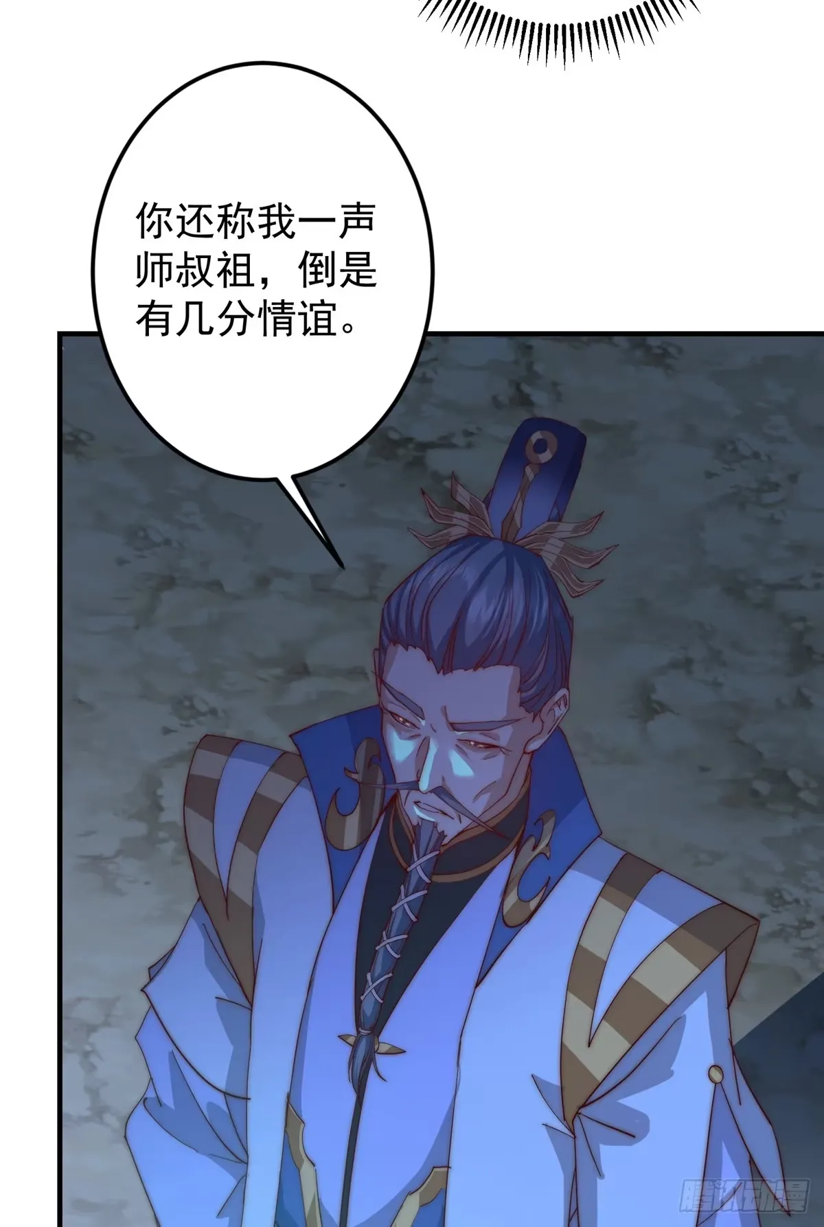 560 糟老头子你骂谁！ 第19页