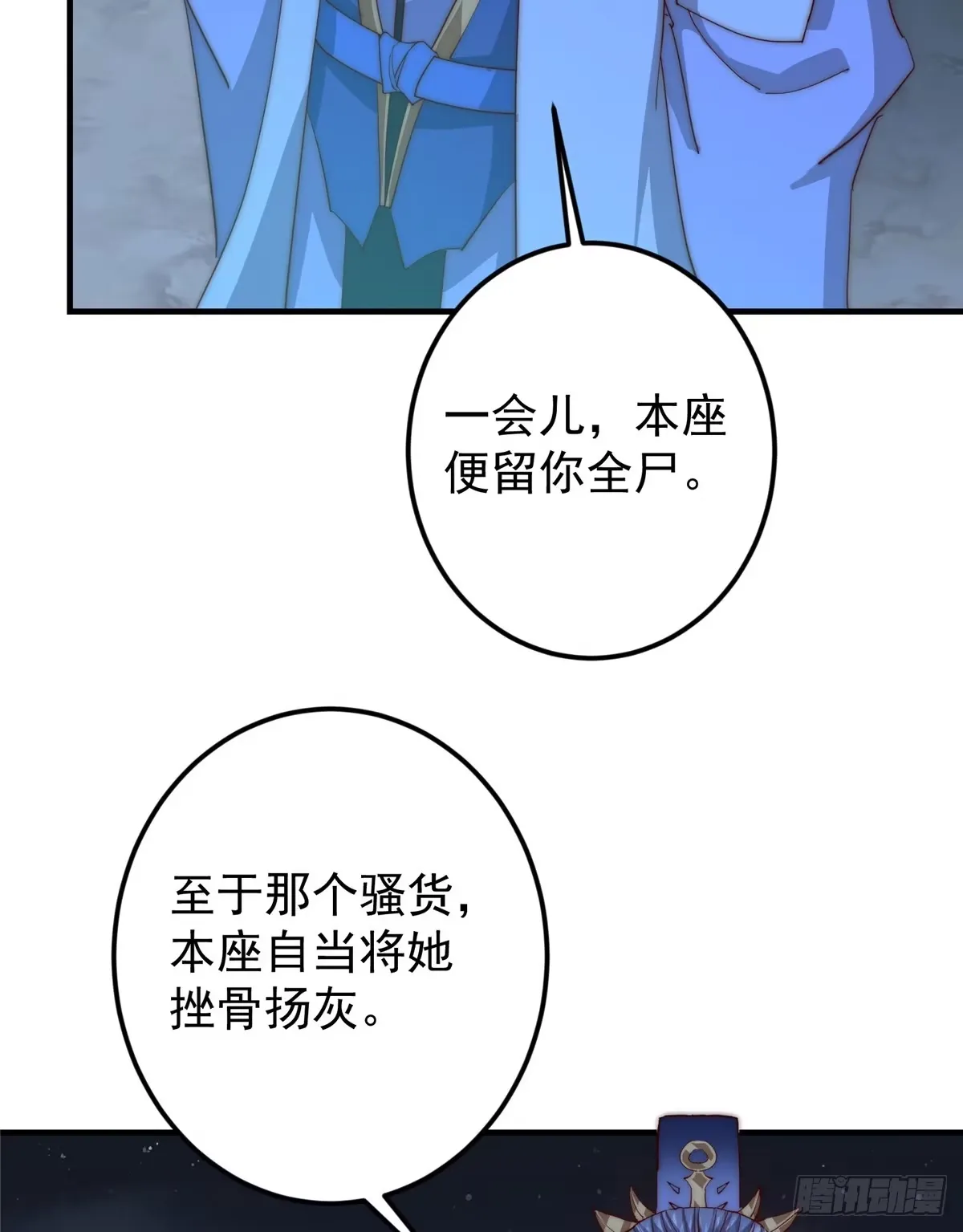 560 糟老头子你骂谁！ 第20页