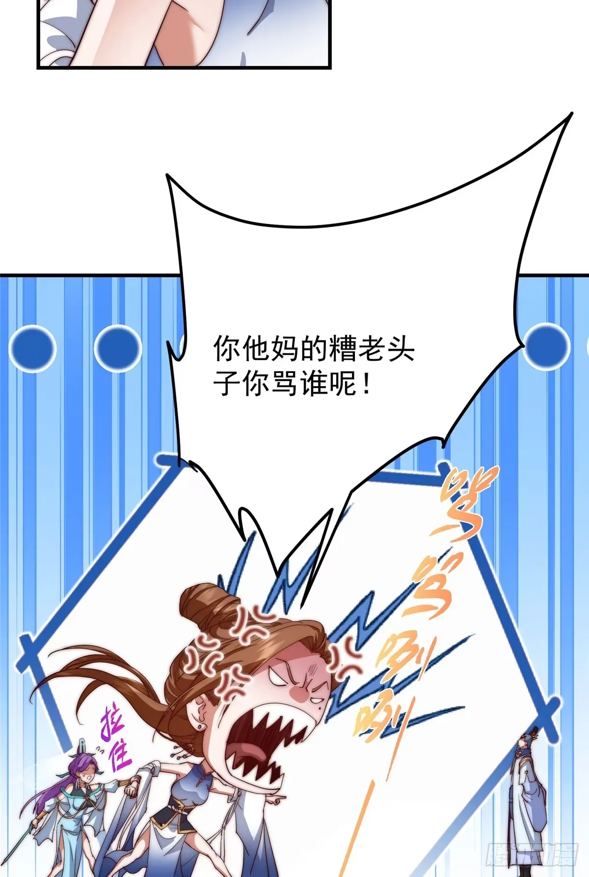 560 糟老头子你骂谁！ 第22页