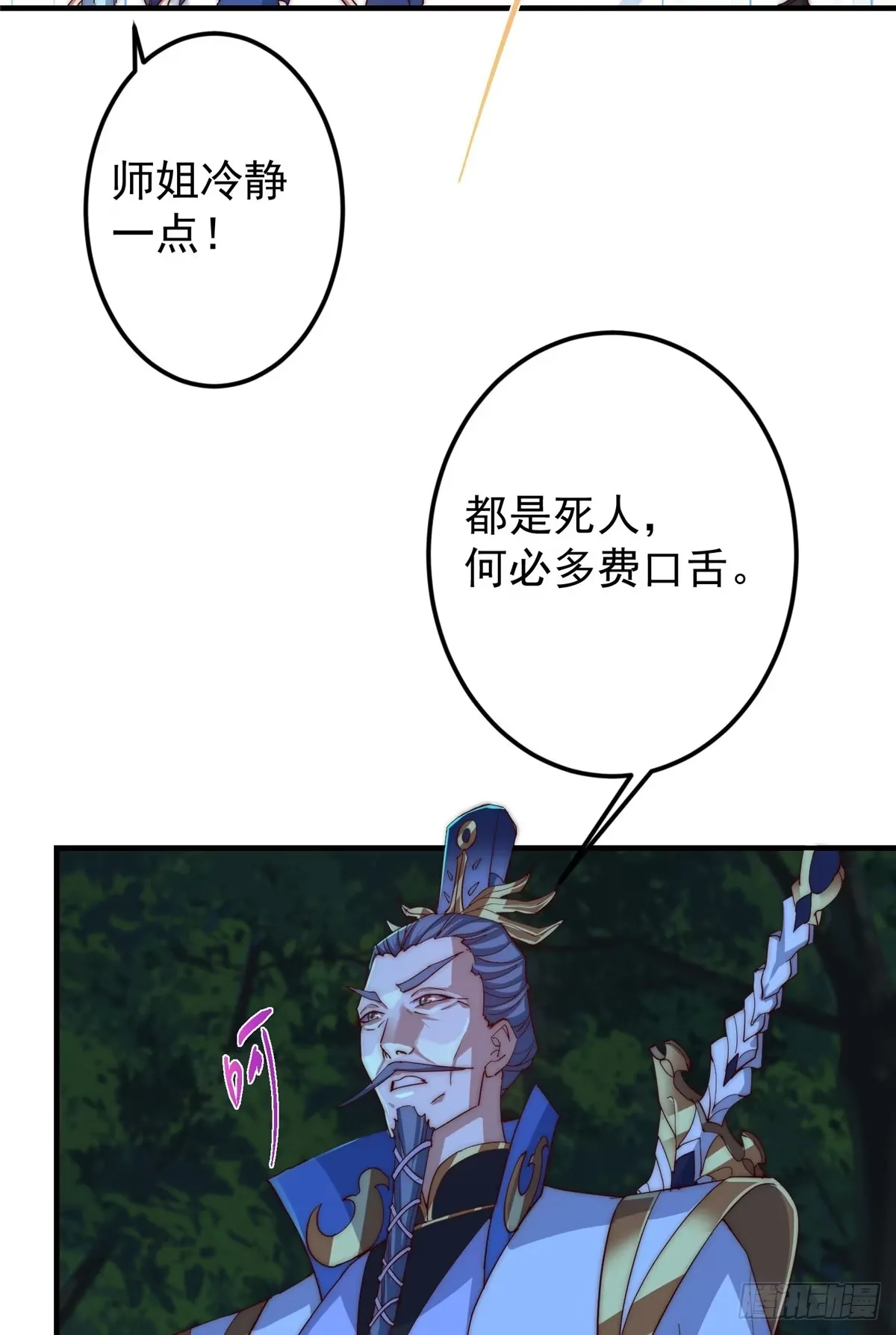 560 糟老头子你骂谁！ 第23页