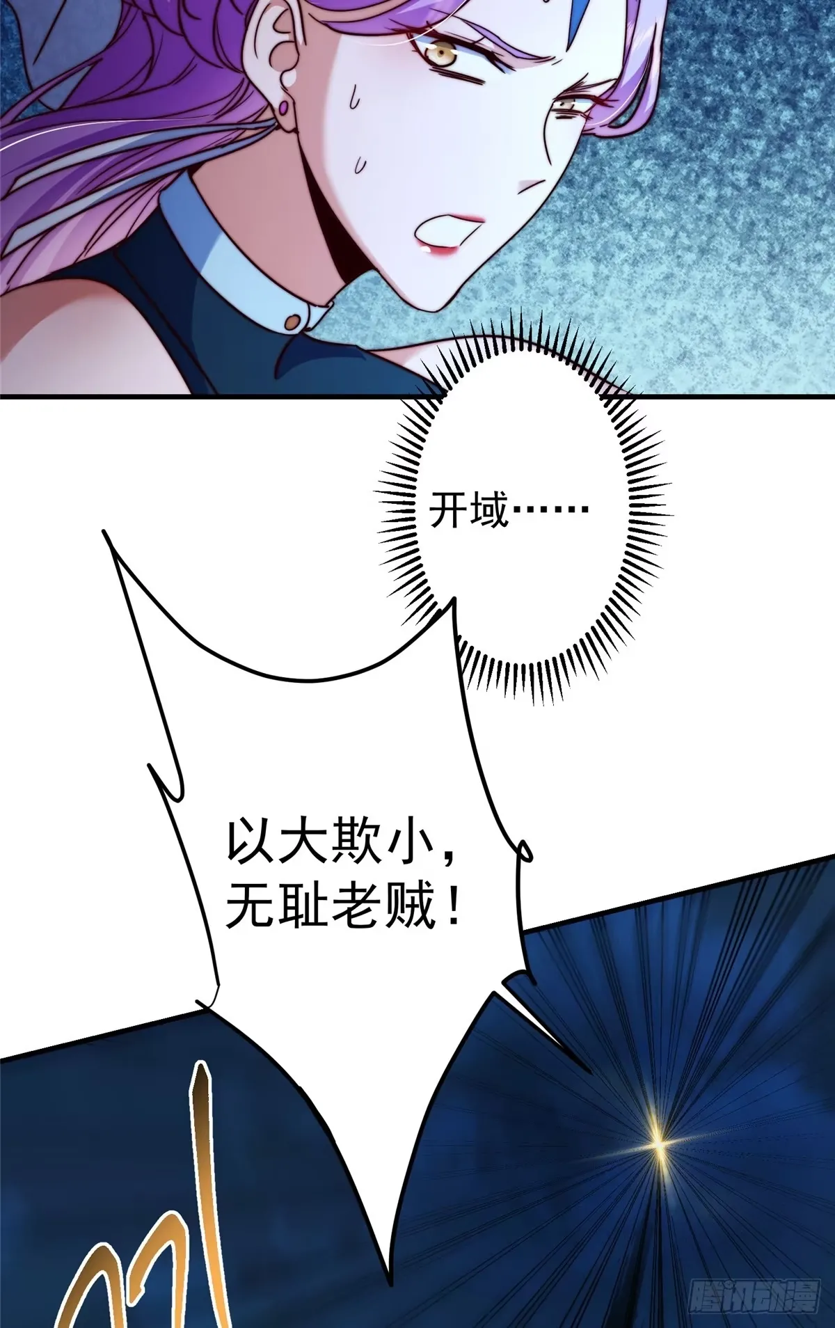 560 糟老头子你骂谁！ 第38页