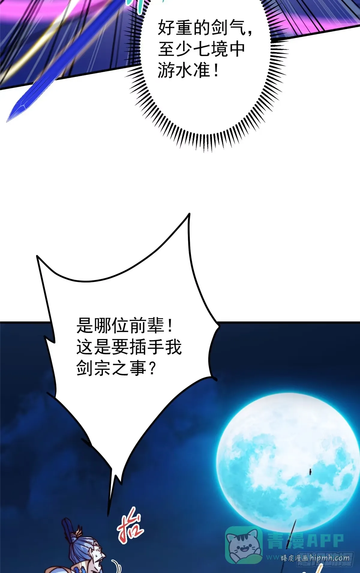 560 糟老头子你骂谁！ 第41页