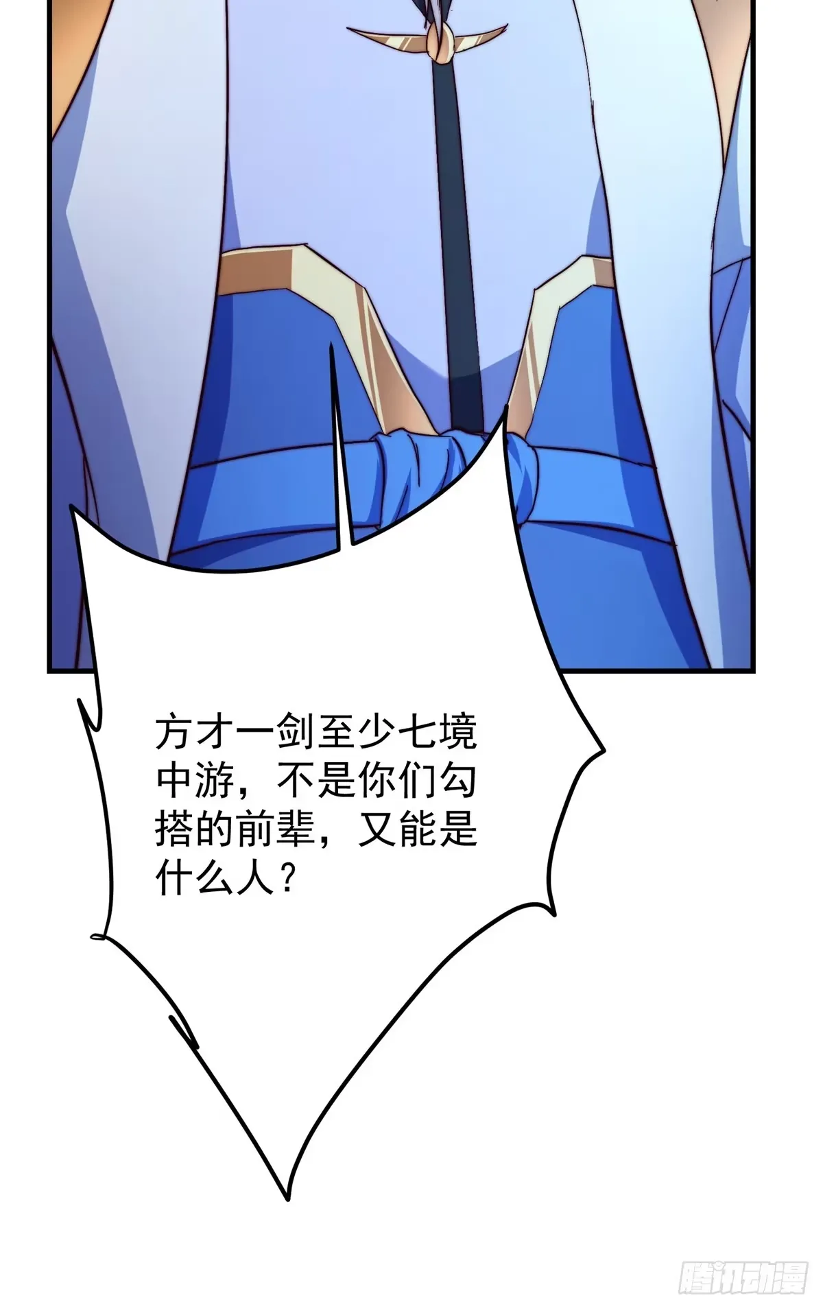 560 糟老头子你骂谁！ 第45页