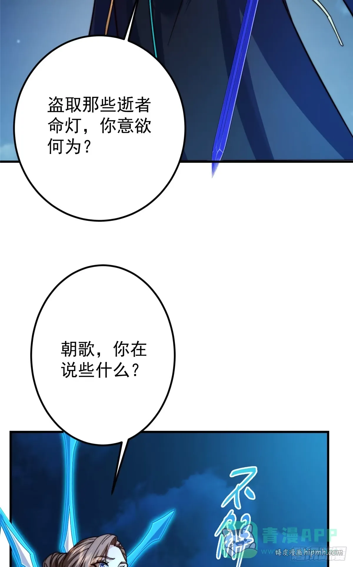 560 糟老头子你骂谁！ 第51页