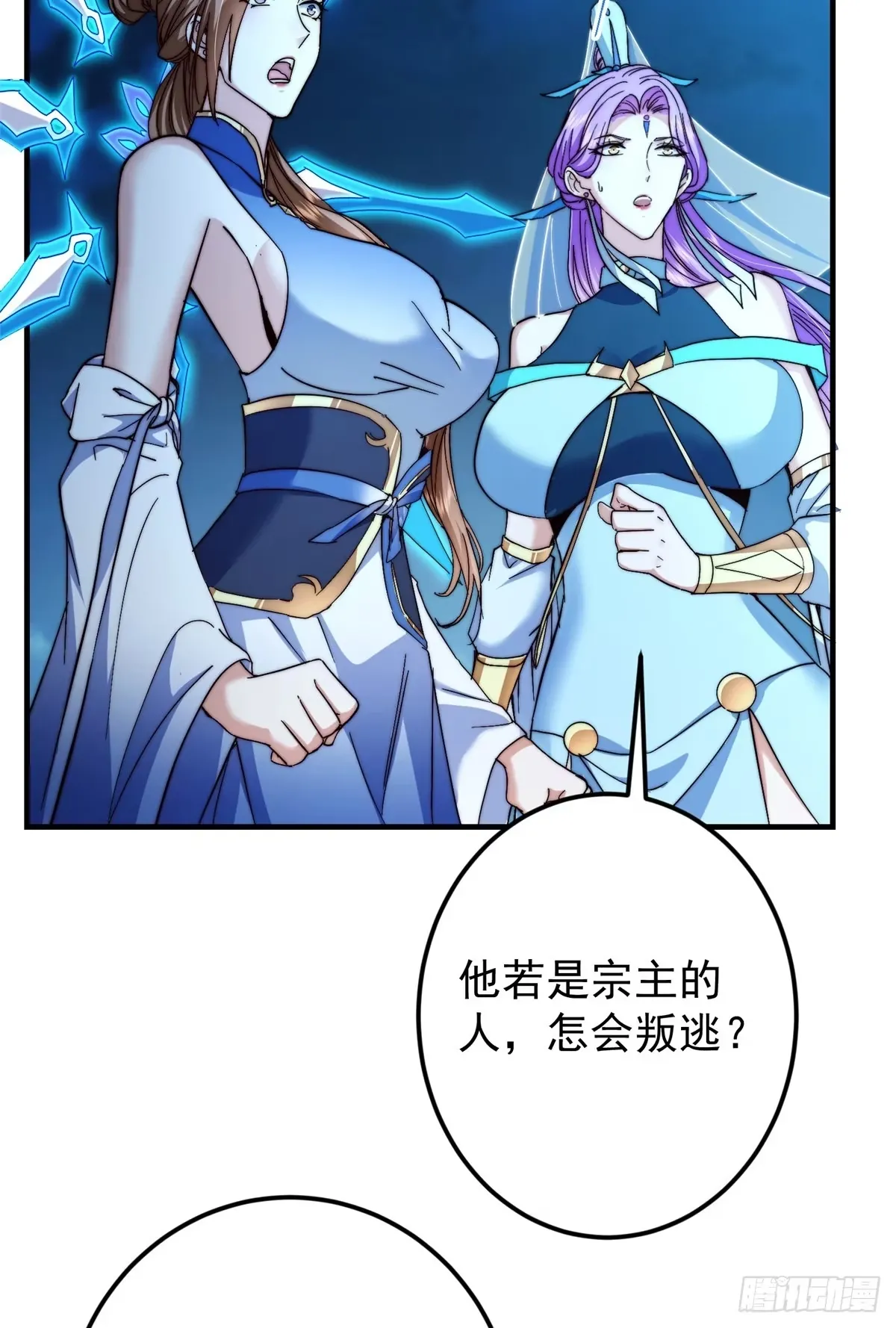 560 糟老头子你骂谁！ 第52页