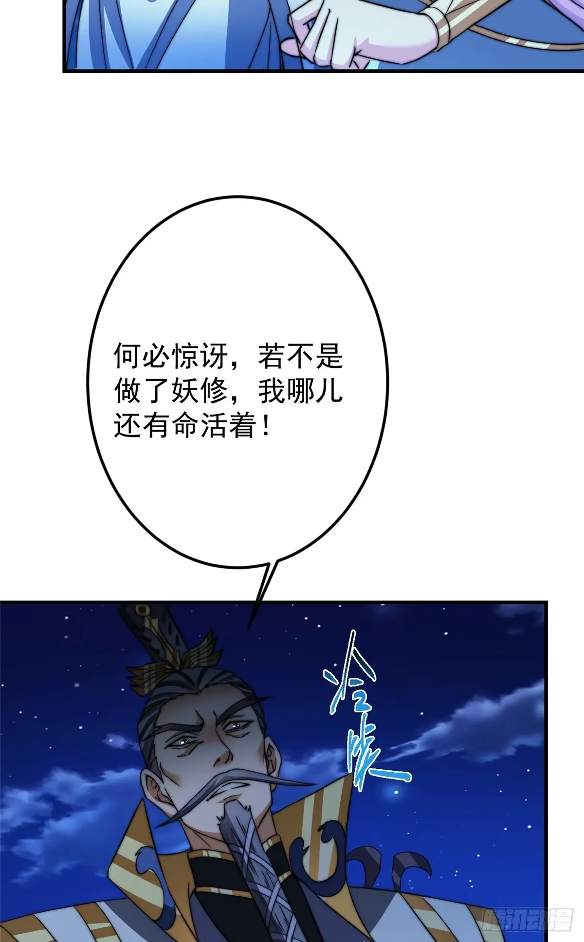 560 糟老头子你骂谁！ 第63页