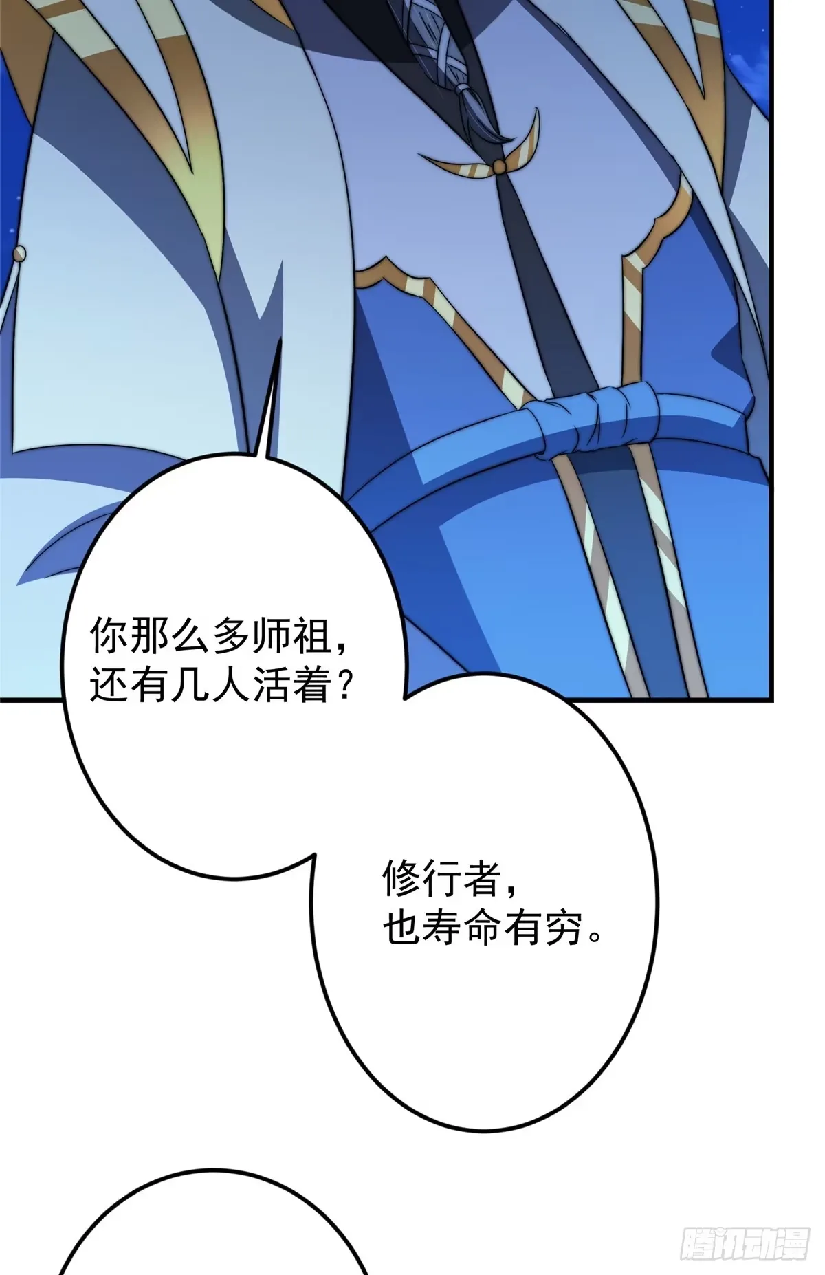 560 糟老头子你骂谁！ 第64页