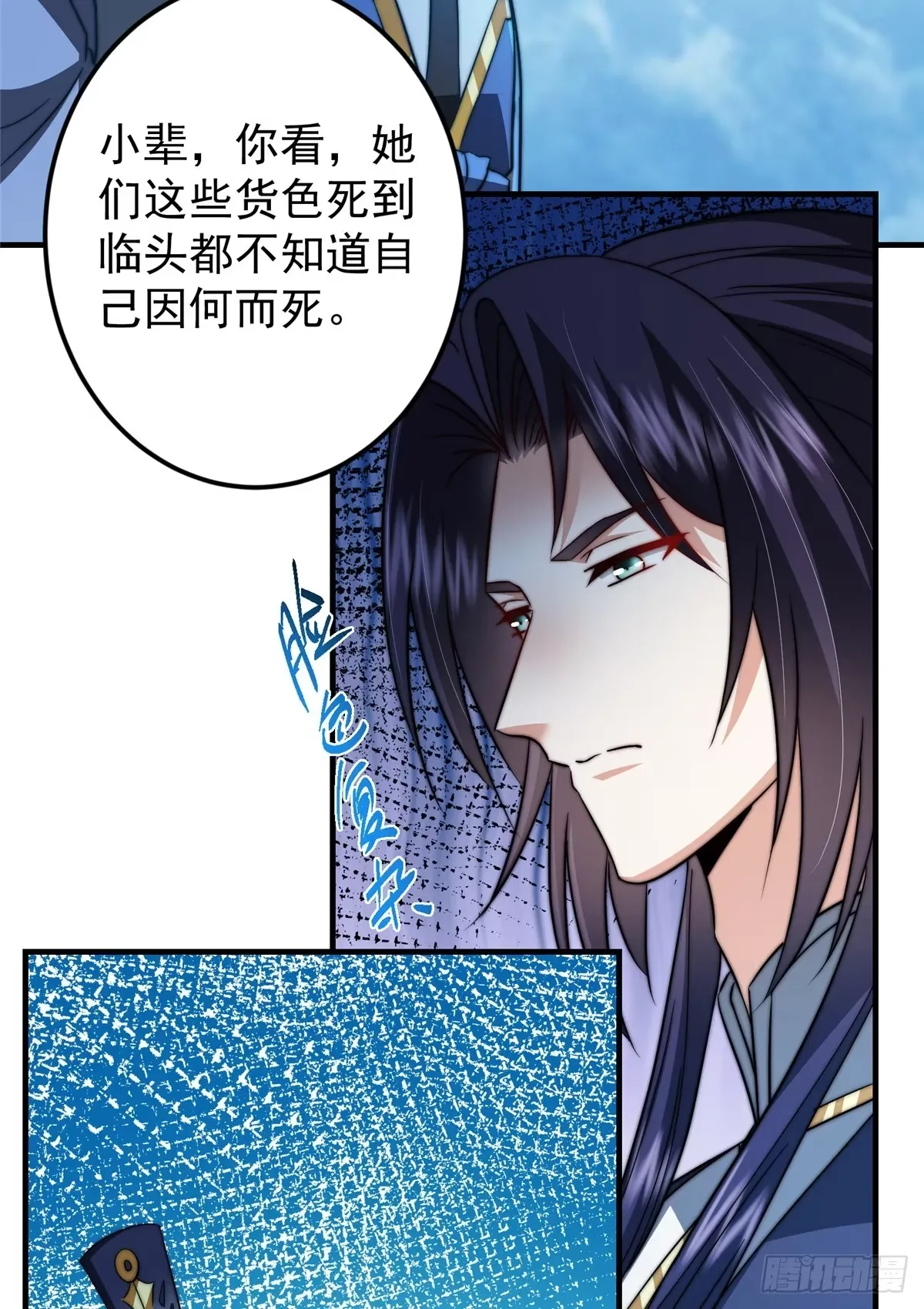 560 糟老头子你骂谁！ 第69页