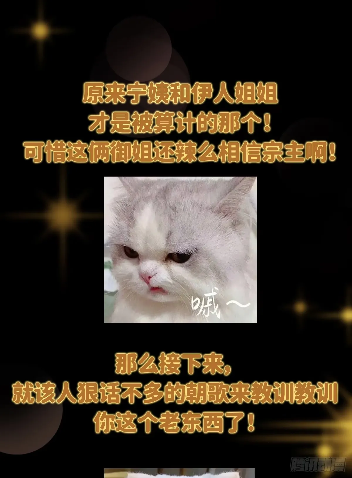 560 糟老头子你骂谁！ 第75页