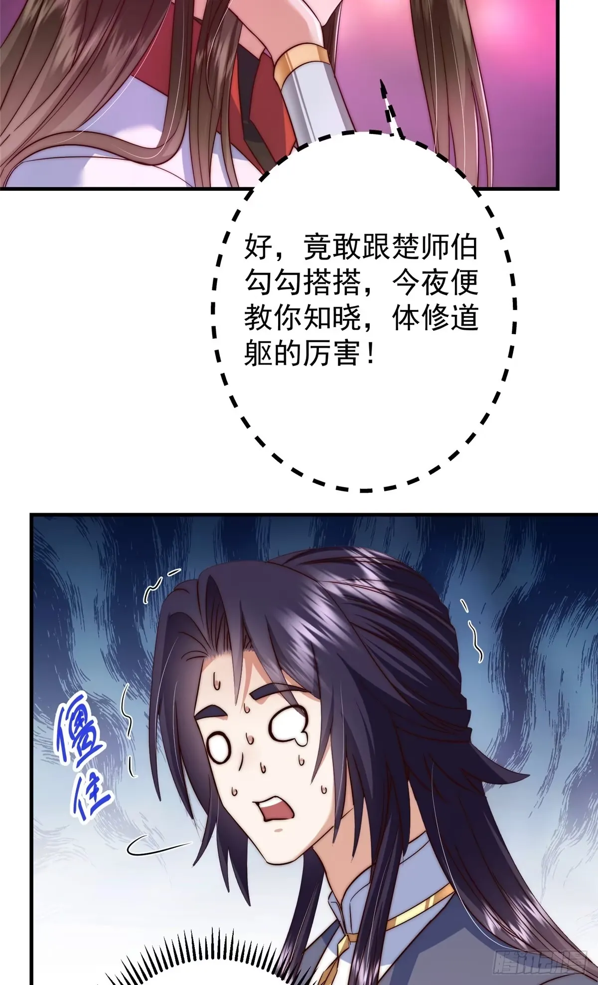 563 这是个不眠夜啊！ 第45页