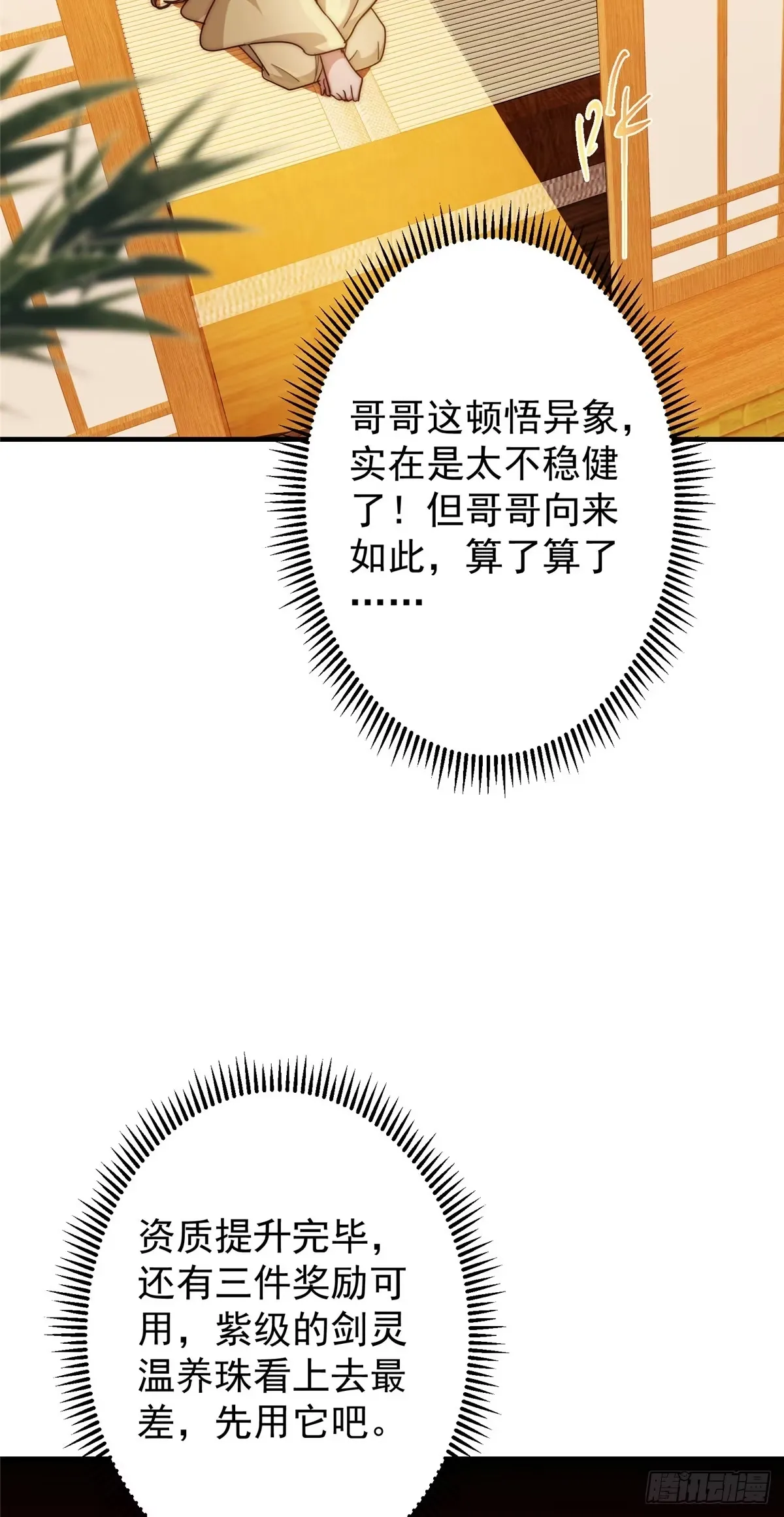 564 超级变换形态！ 第28页