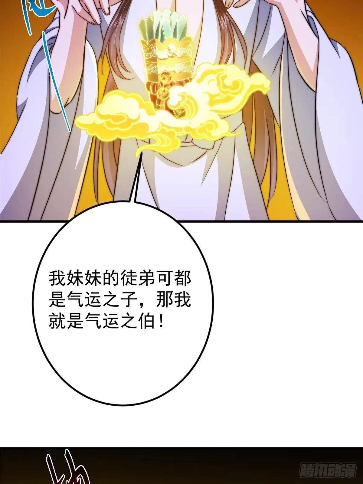 565 两位姨姨的上上签！ 第8页