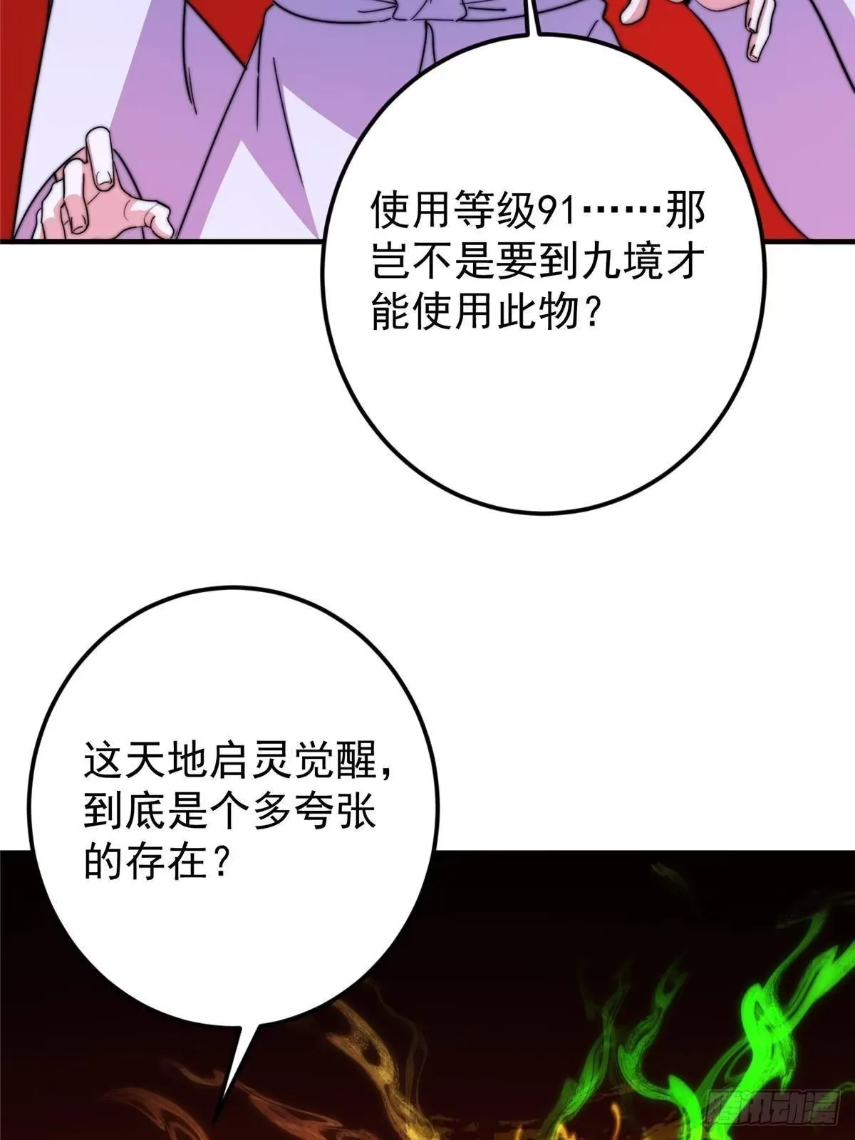565 两位姨姨的上上签！ 第54页
