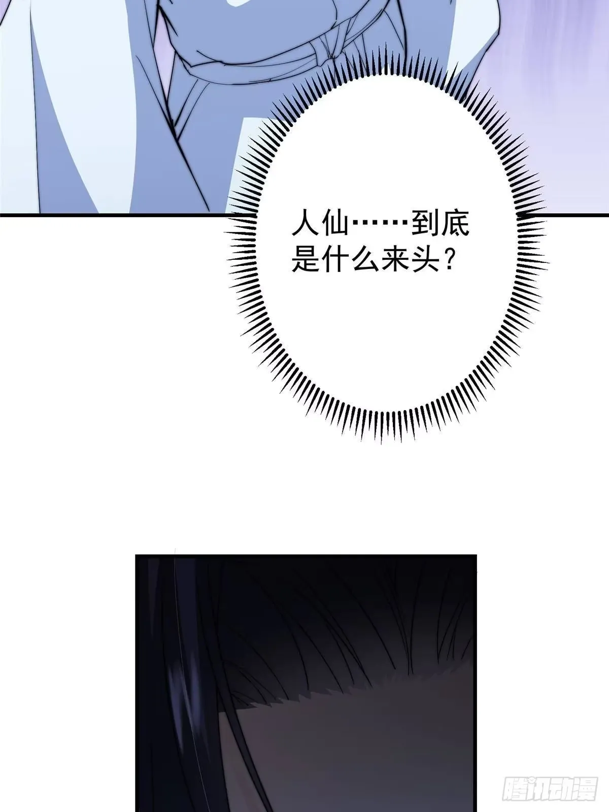 566 人仙藏匿的秘密 第43页