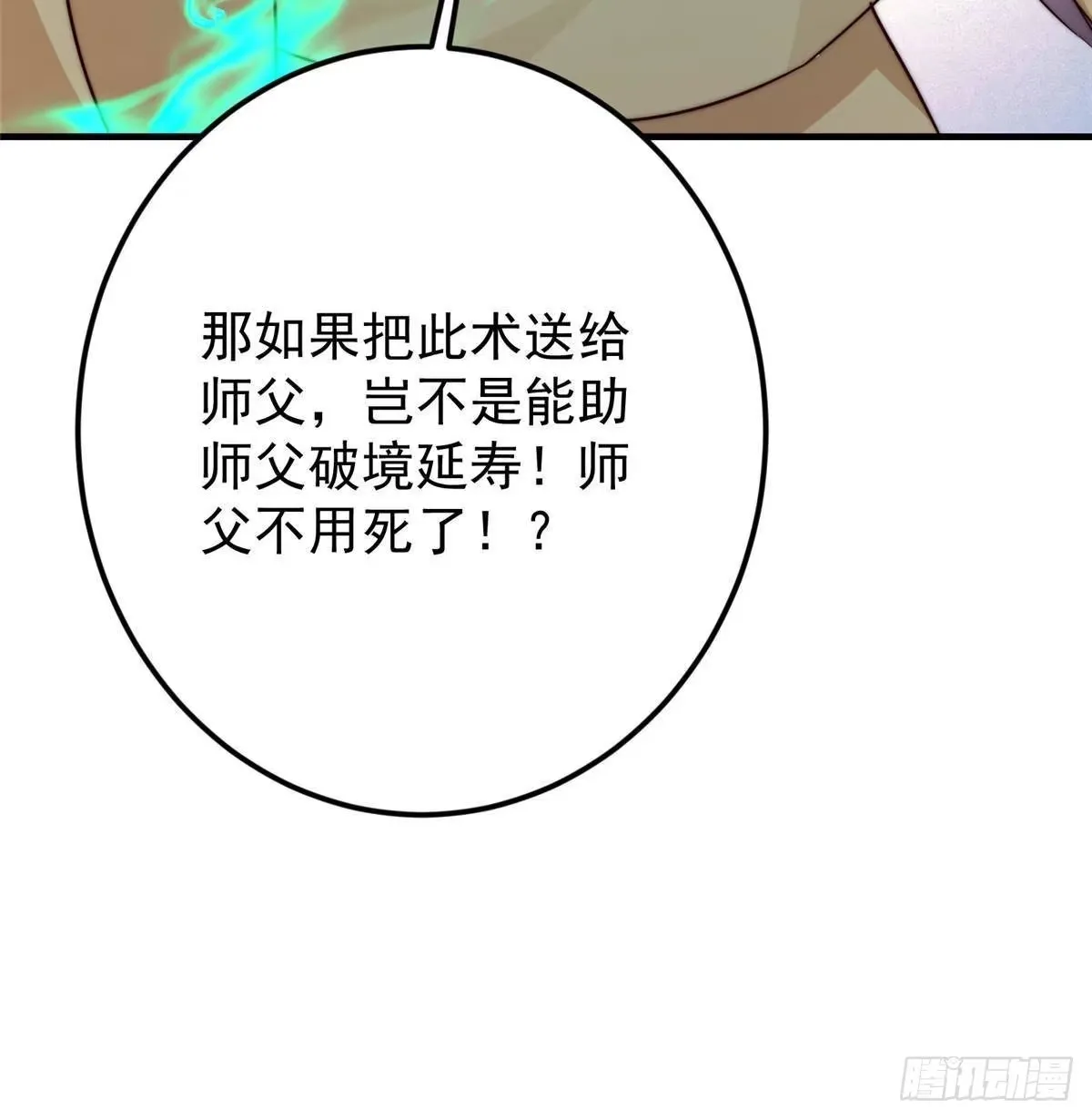 566 人仙藏匿的秘密 第84页