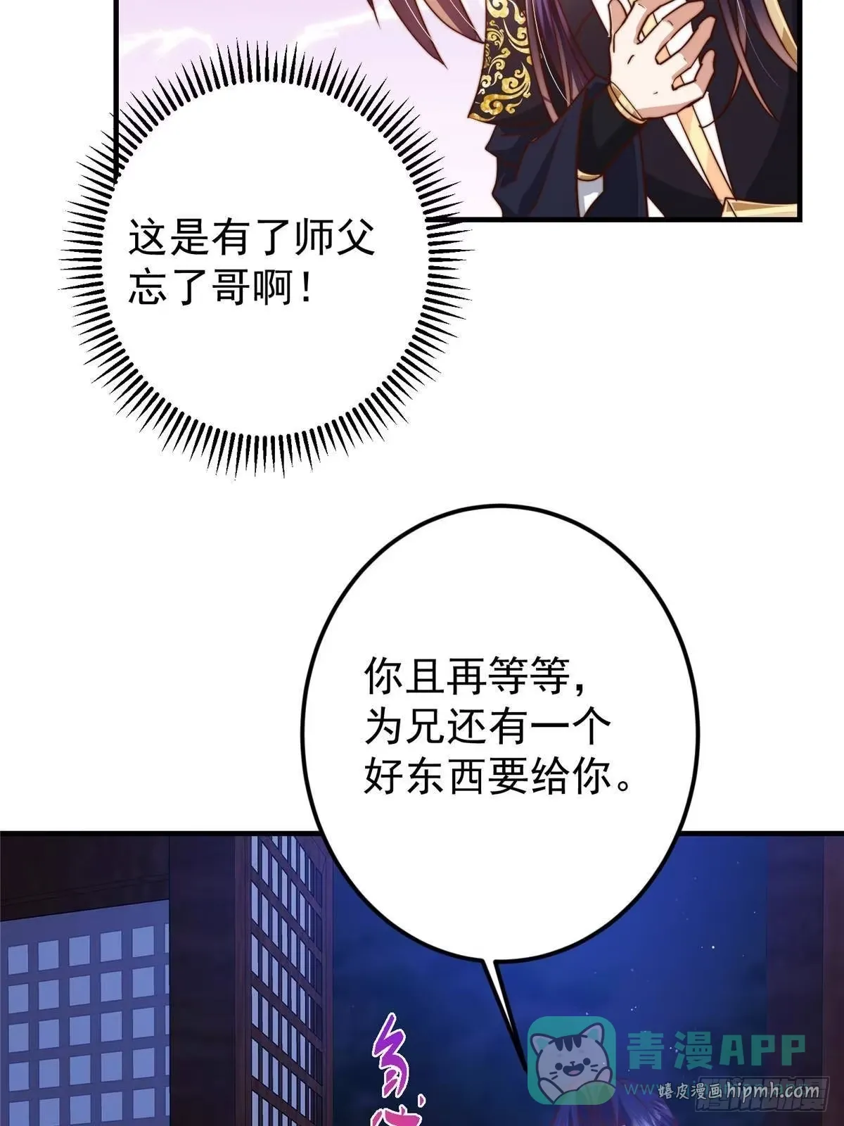567 此世汝名为长生！ 第11页