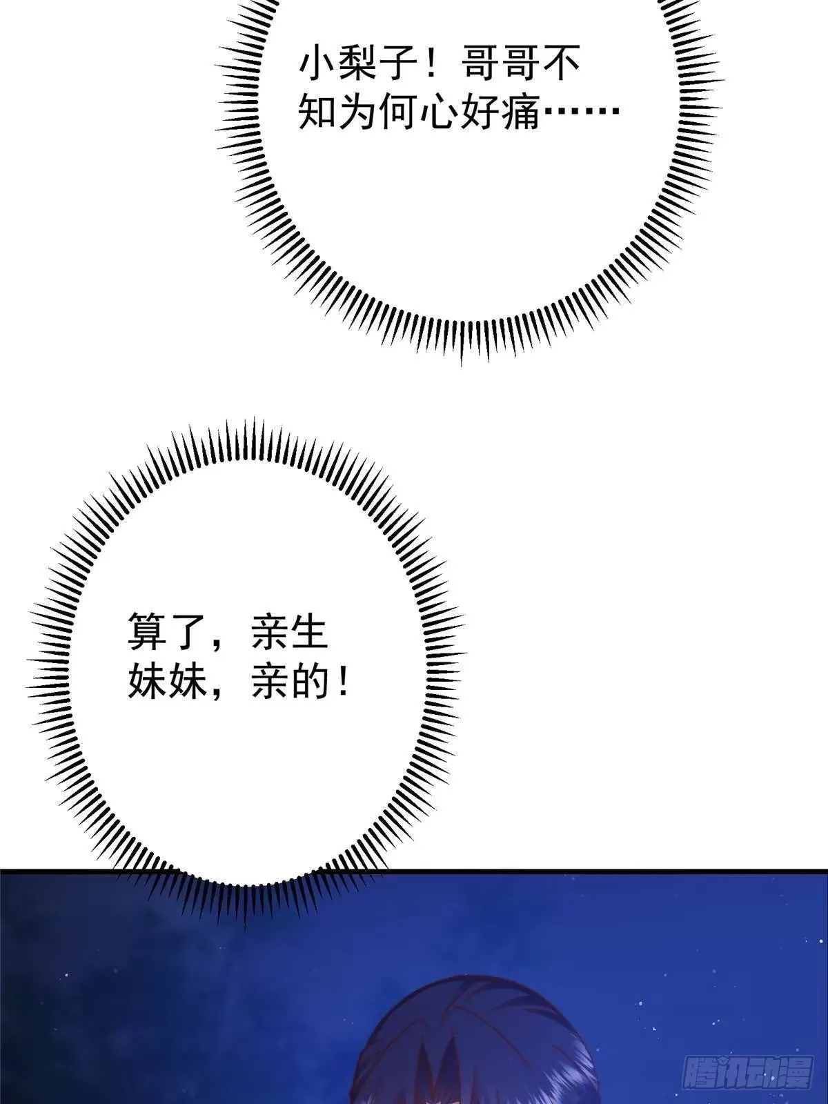 567 此世汝名为长生！ 第14页