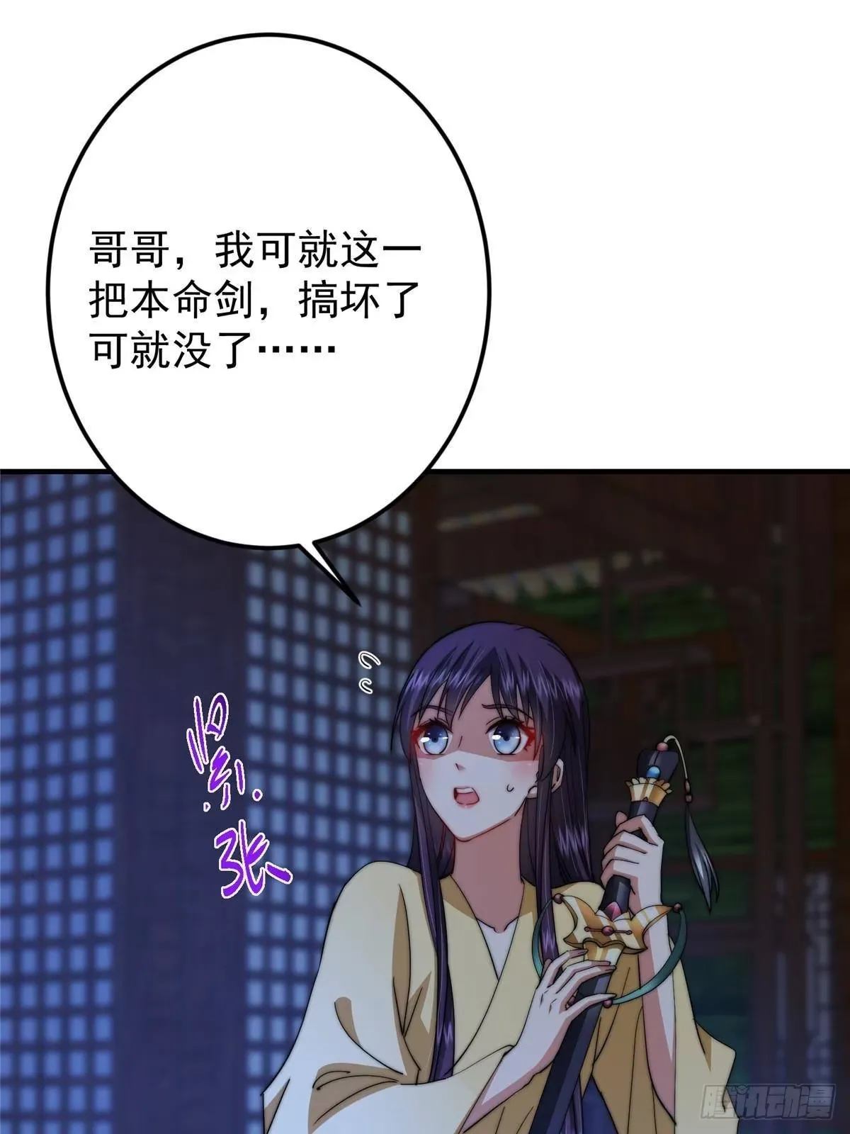 567 此世汝名为长生！ 第32页