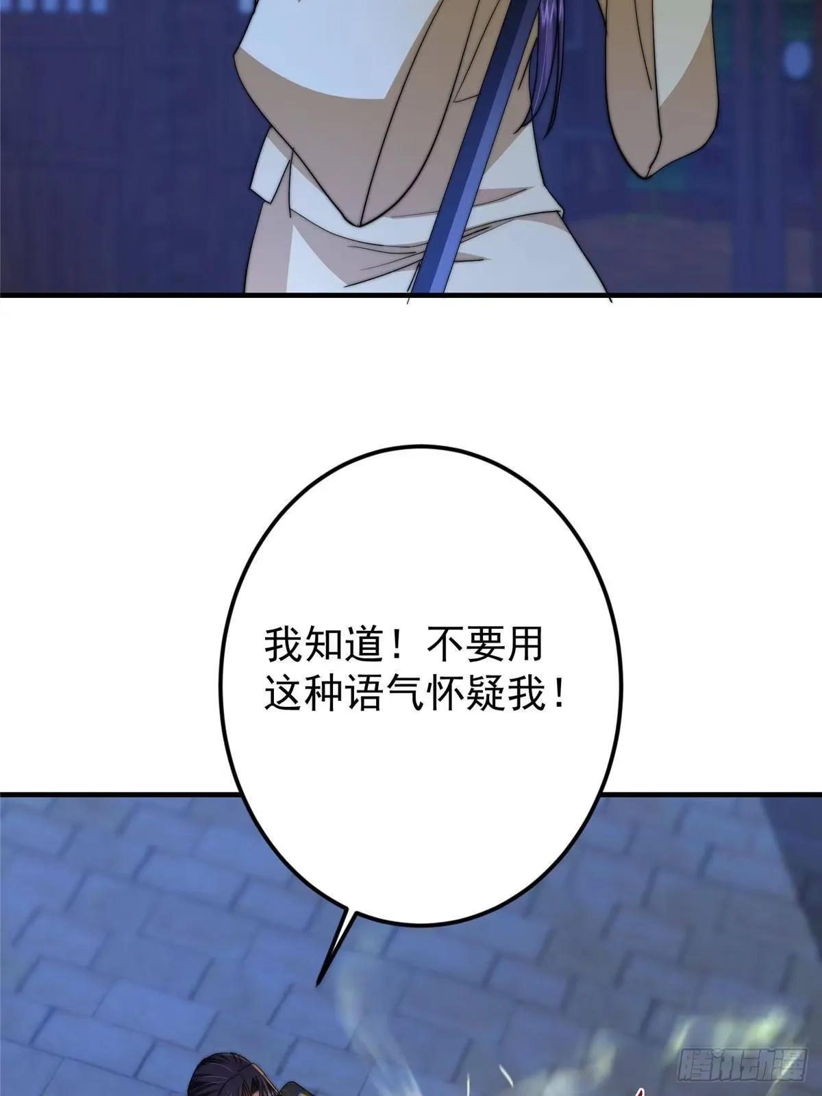 567 此世汝名为长生！ 第33页