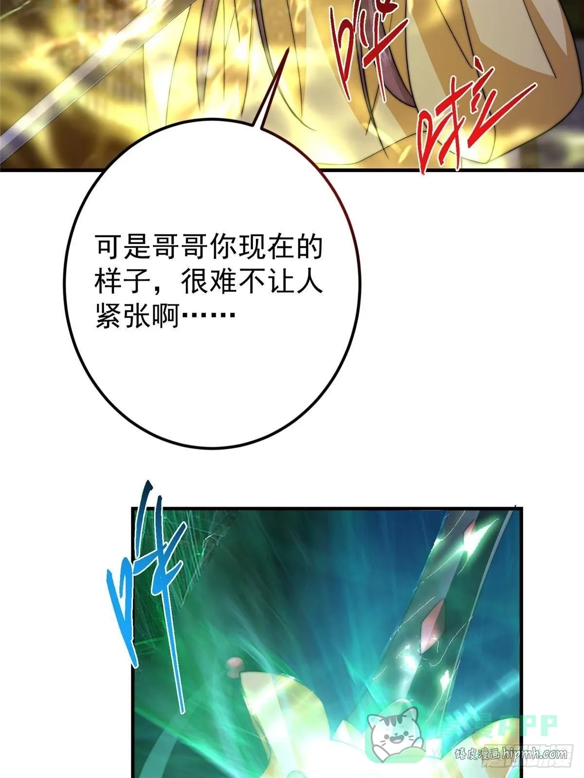 567 此世汝名为长生！ 第36页