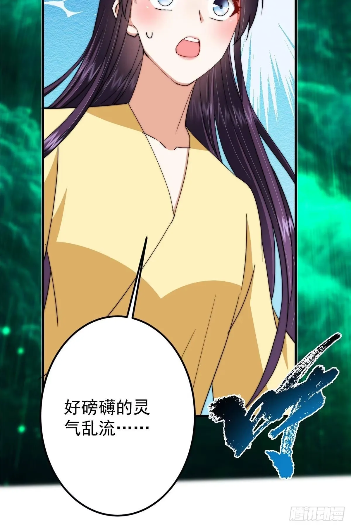 567 此世汝名为长生！ 第44页