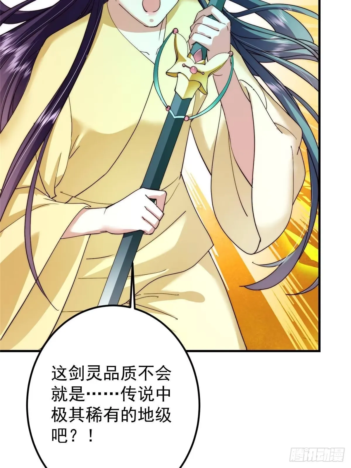 567 此世汝名为长生！ 第54页