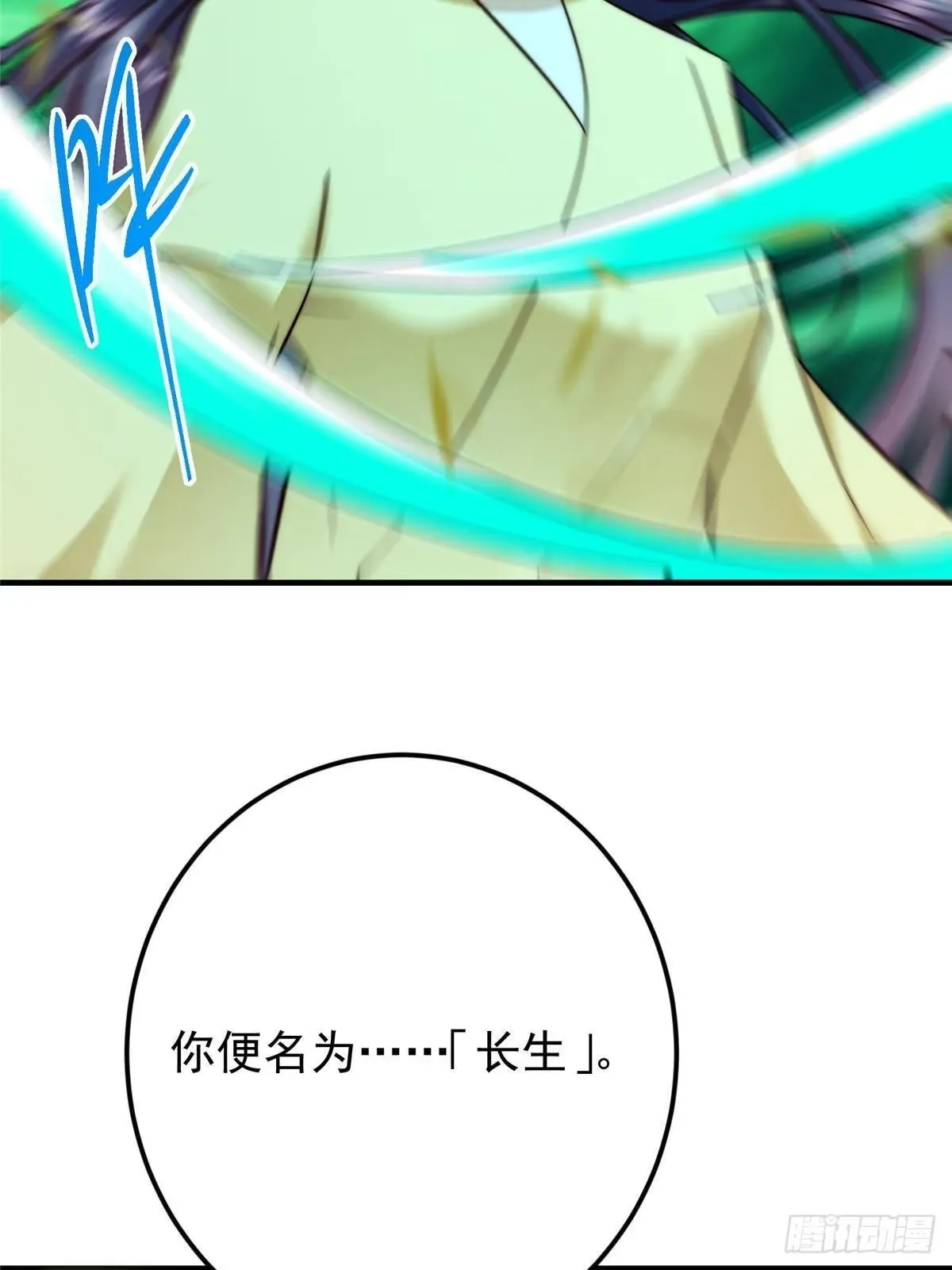567 此世汝名为长生！ 第63页