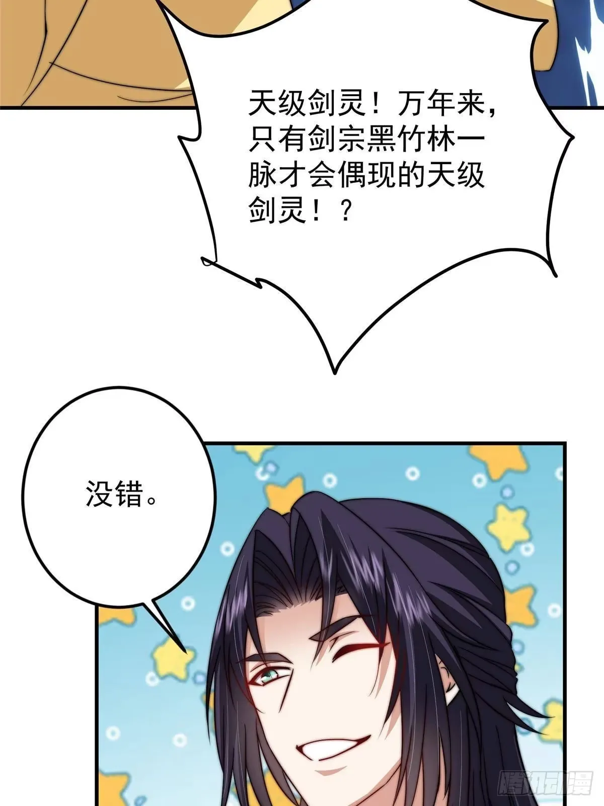 567 此世汝名为长生！ 第75页