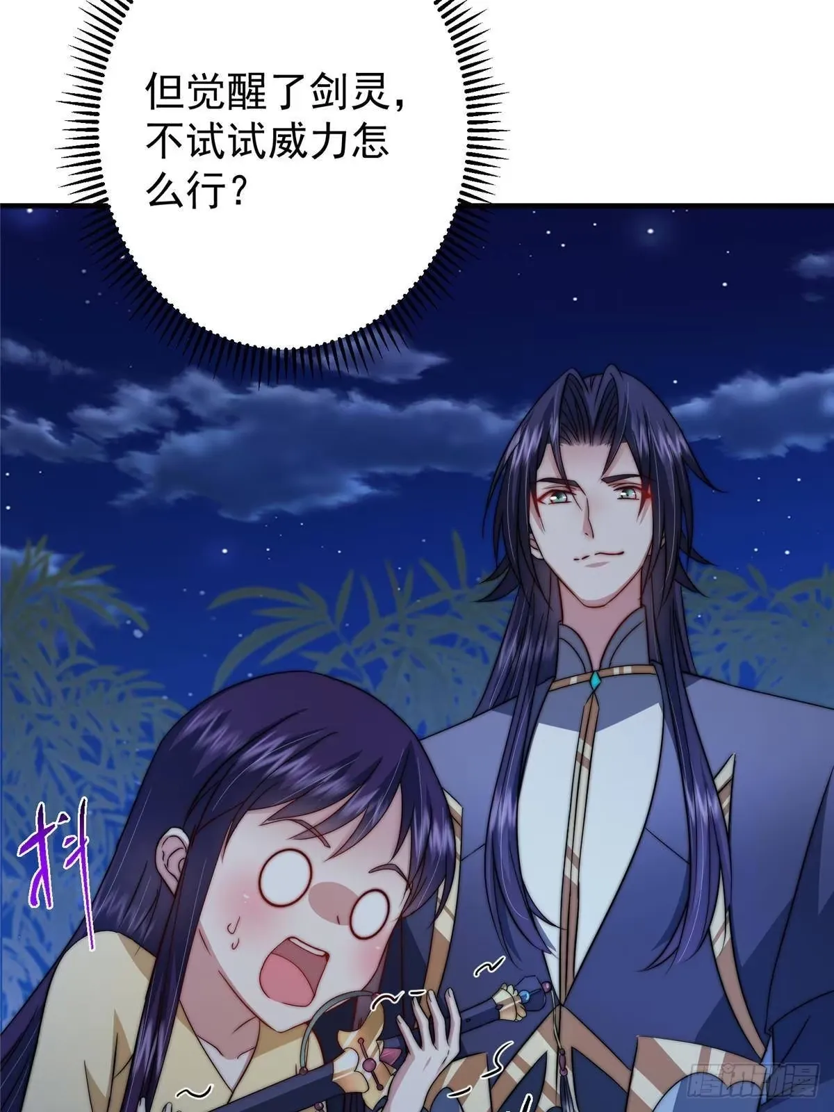 567 此世汝名为长生！ 第77页