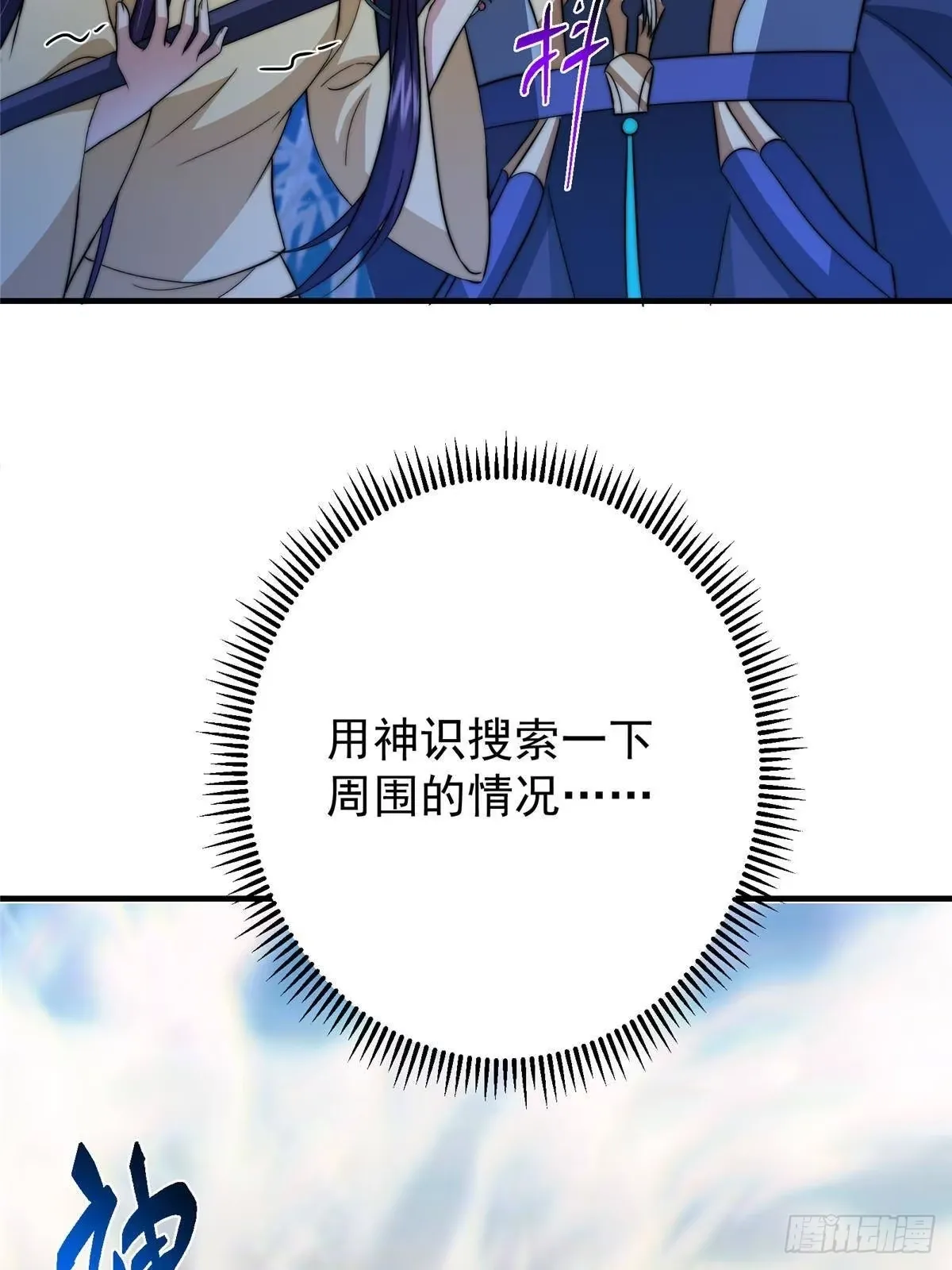 567 此世汝名为长生！ 第78页