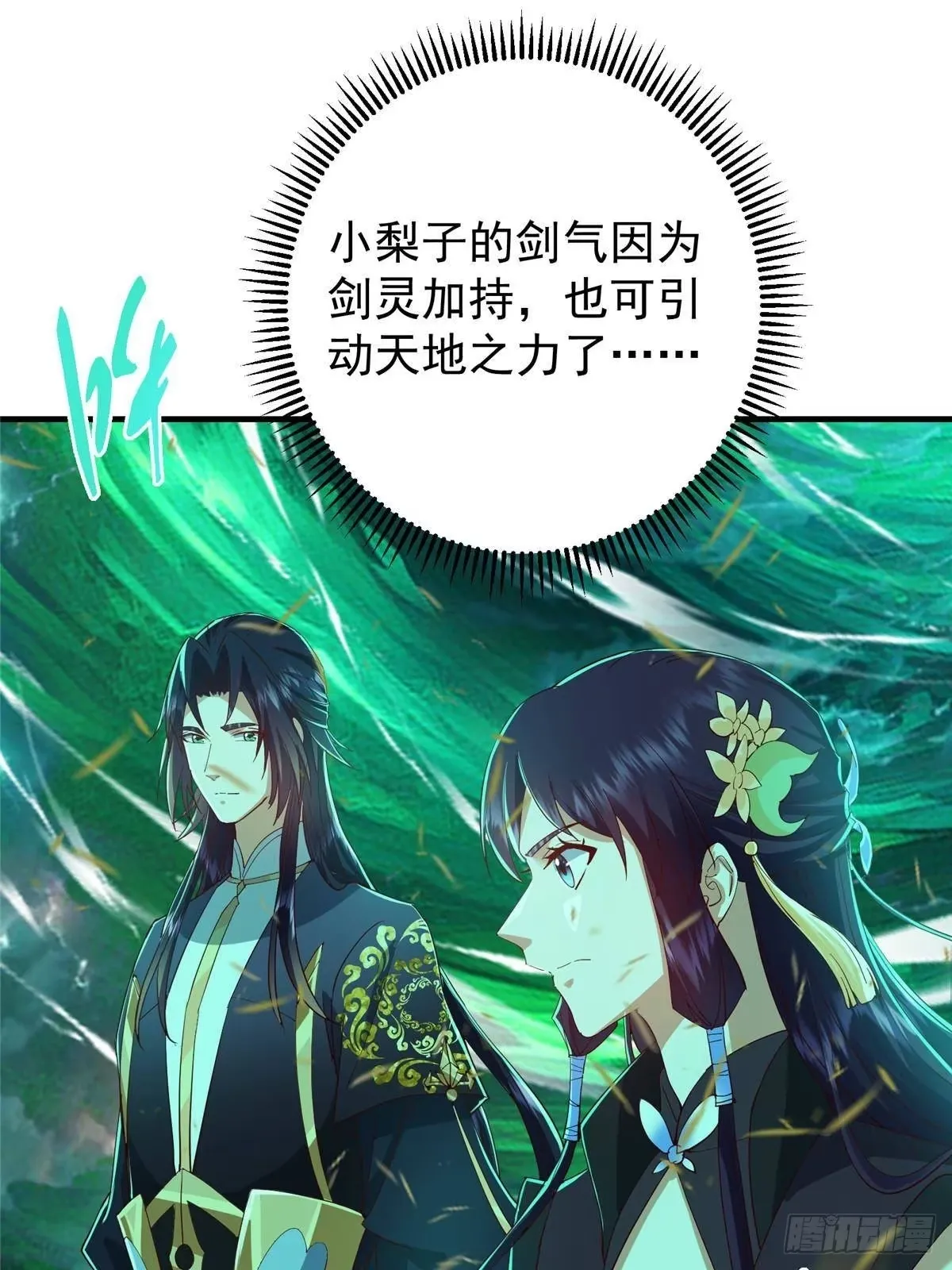 569 为兄一剑足矣！ 第33页