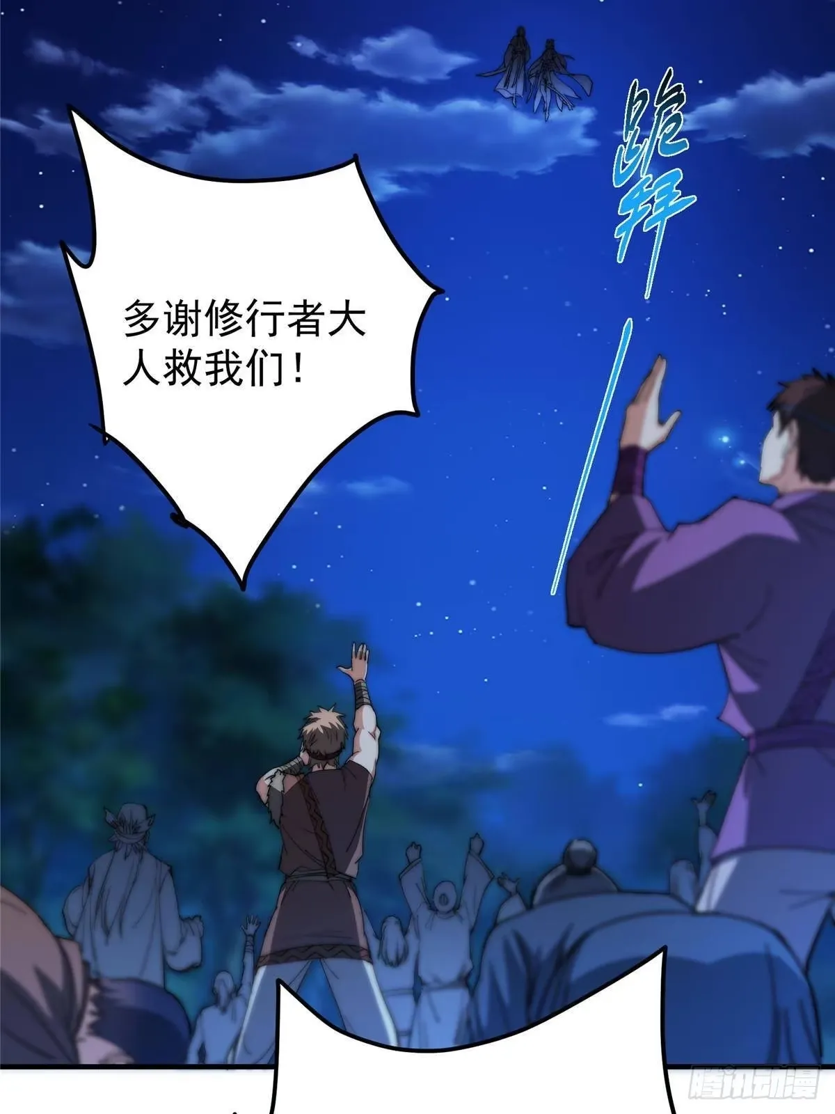 569 为兄一剑足矣！ 第50页
