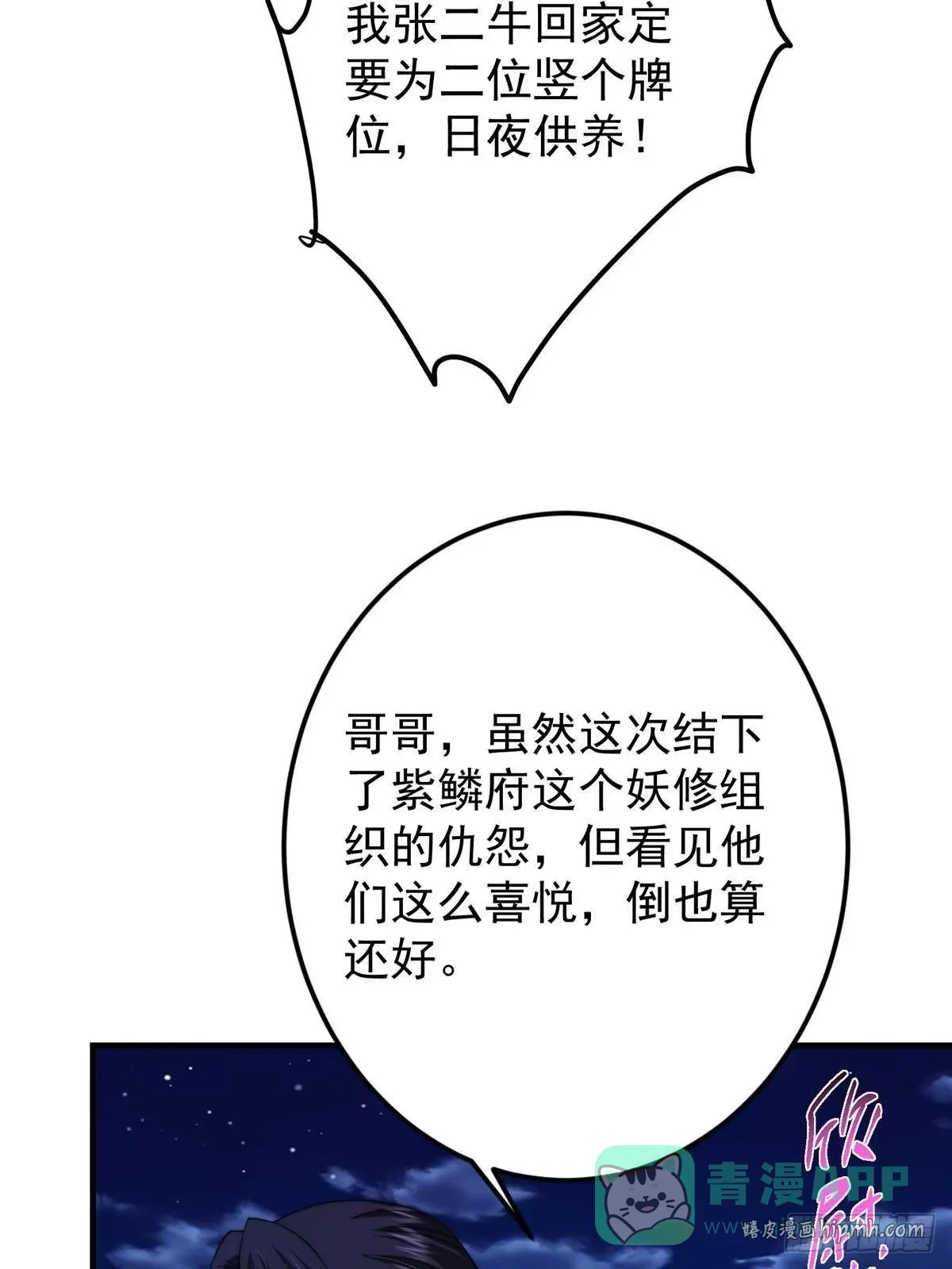569 为兄一剑足矣！ 第51页