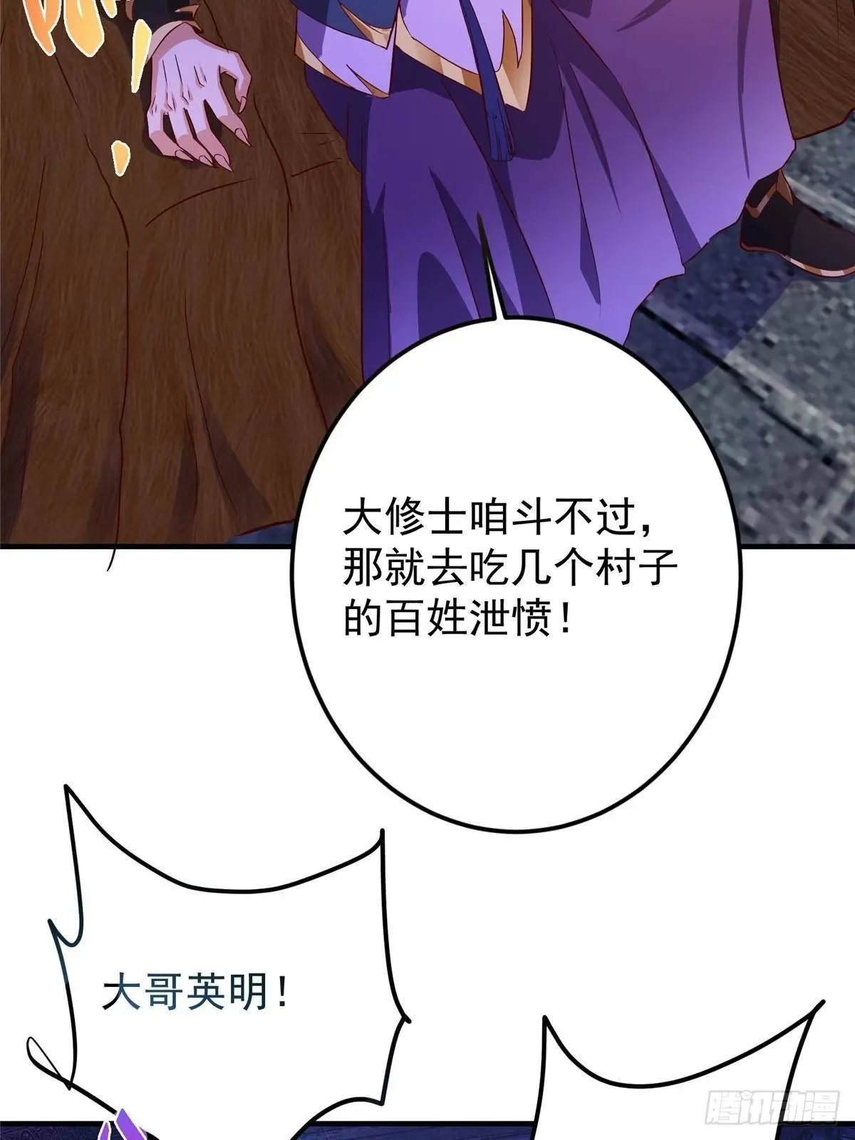 569 为兄一剑足矣！ 第75页