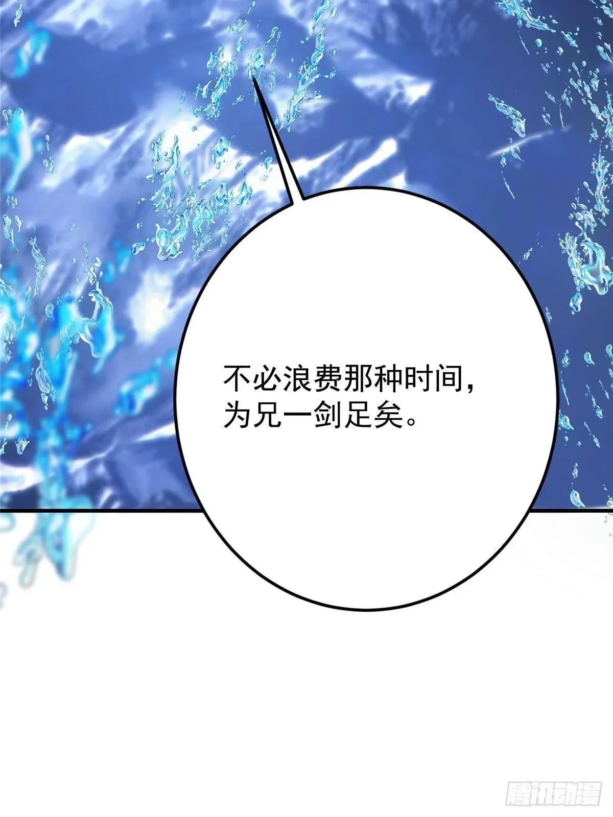 569 为兄一剑足矣！ 第85页
