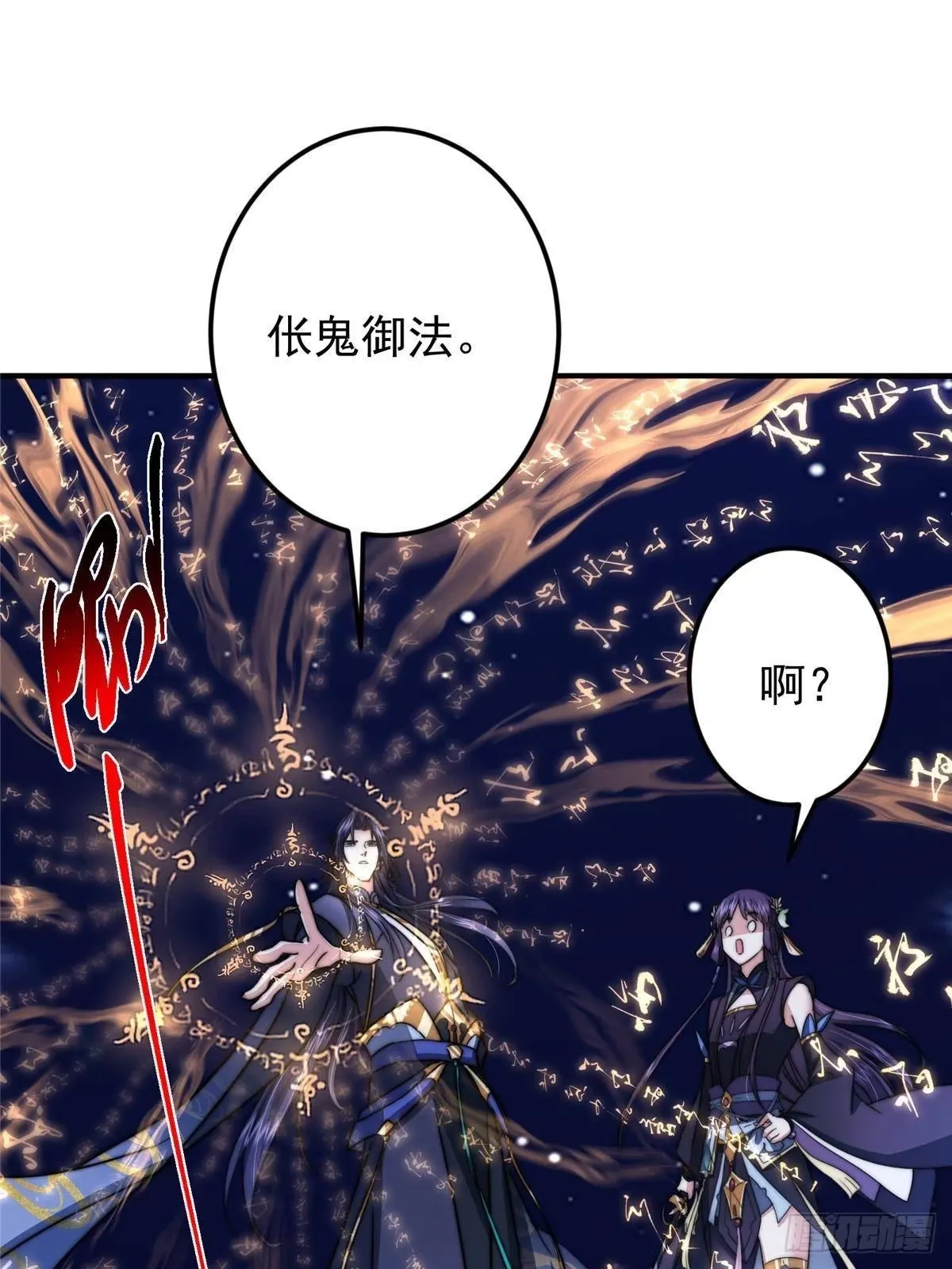 570 区区墨门也敢叫嚣 第14页