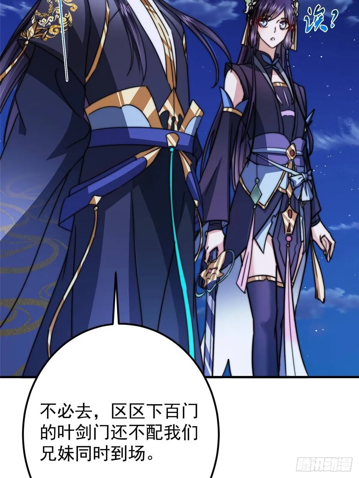 570 区区墨门也敢叫嚣 第23页