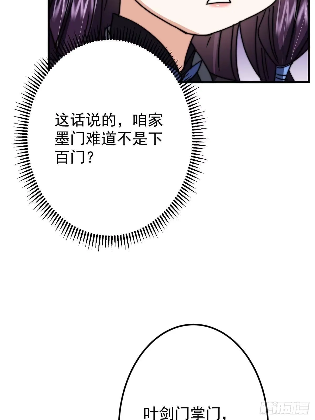 570 区区墨门也敢叫嚣 第25页