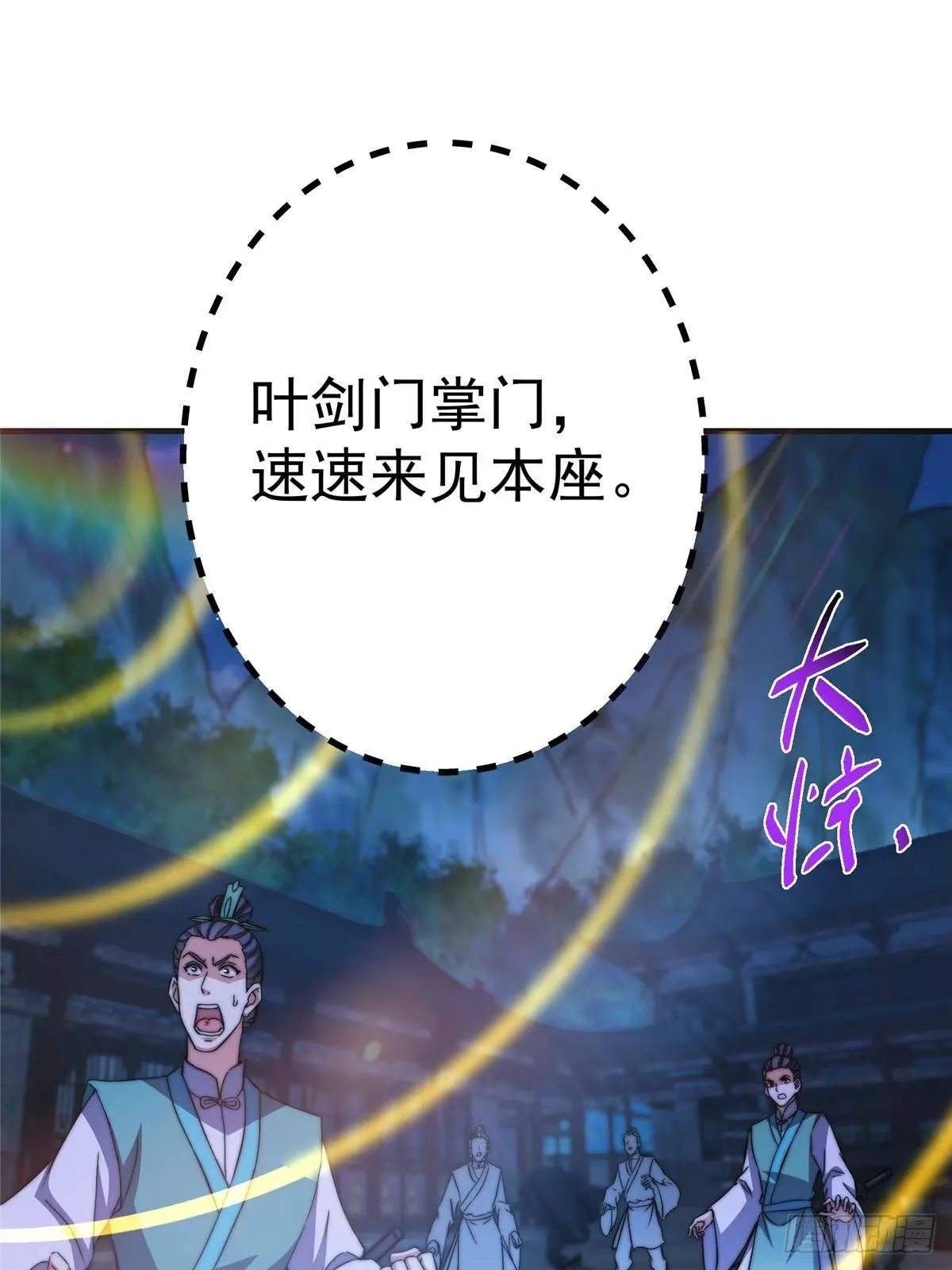 570 区区墨门也敢叫嚣 第32页
