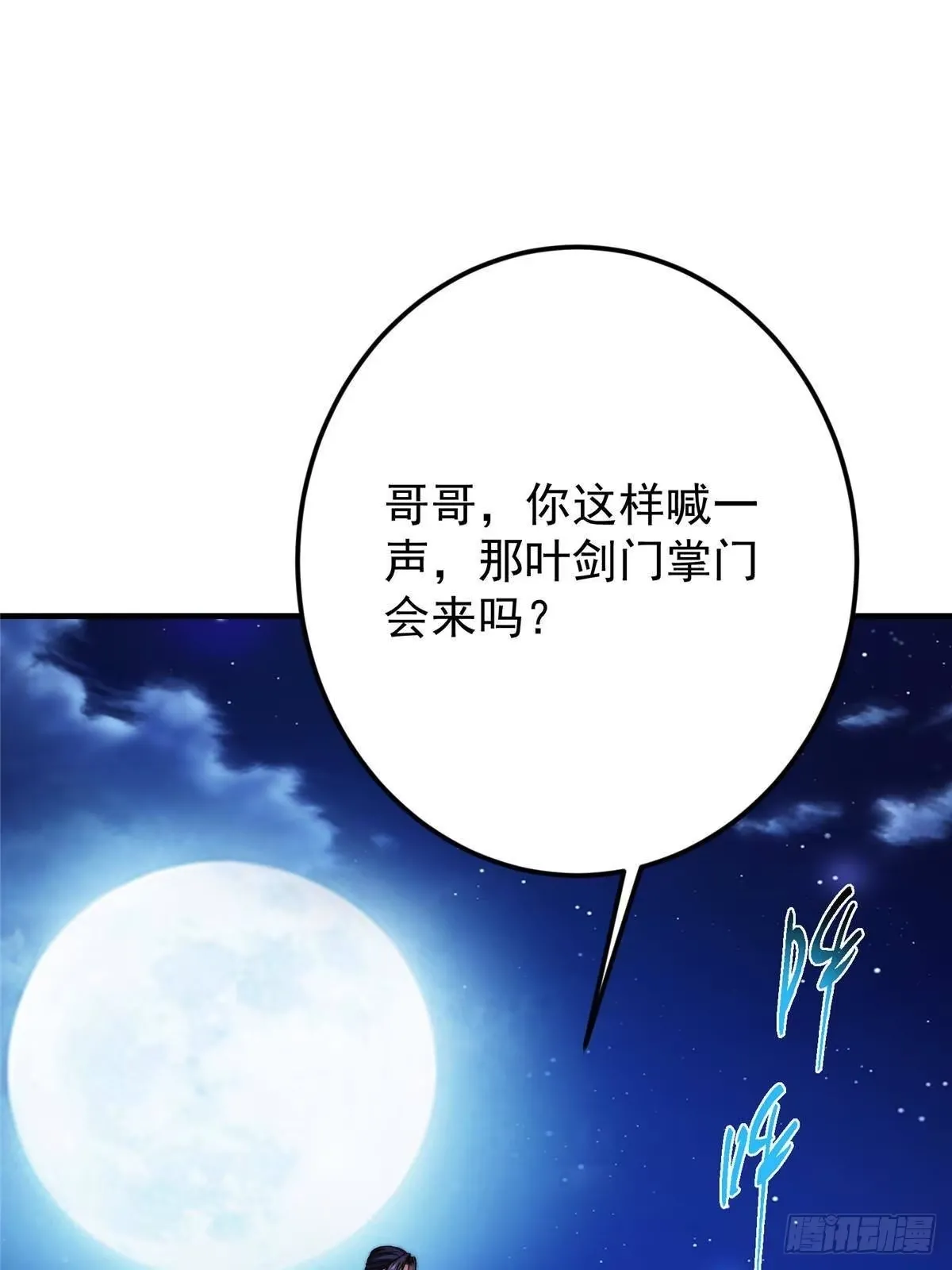 570 区区墨门也敢叫嚣 第39页