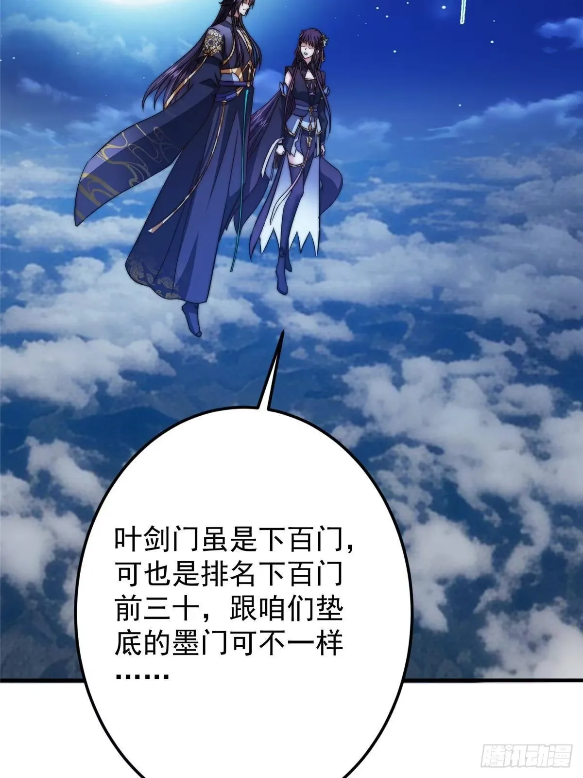 570 区区墨门也敢叫嚣 第40页