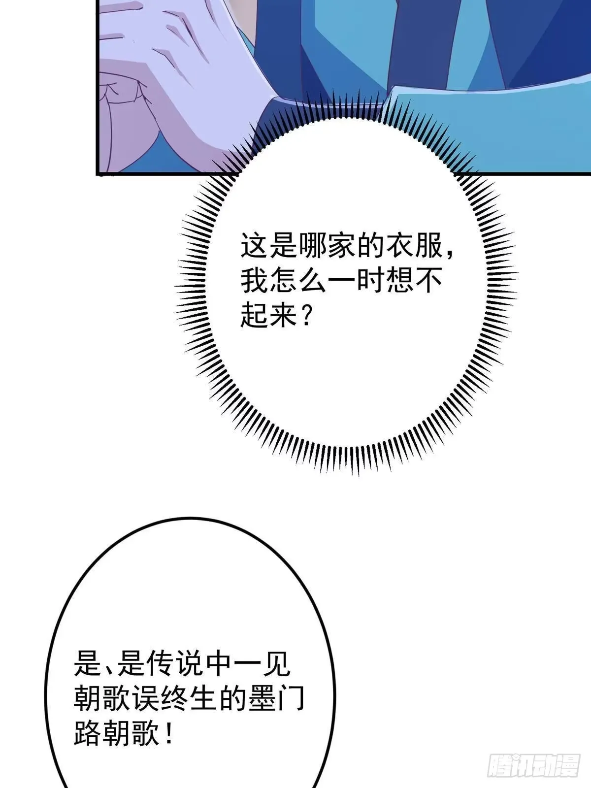 570 区区墨门也敢叫嚣 第50页