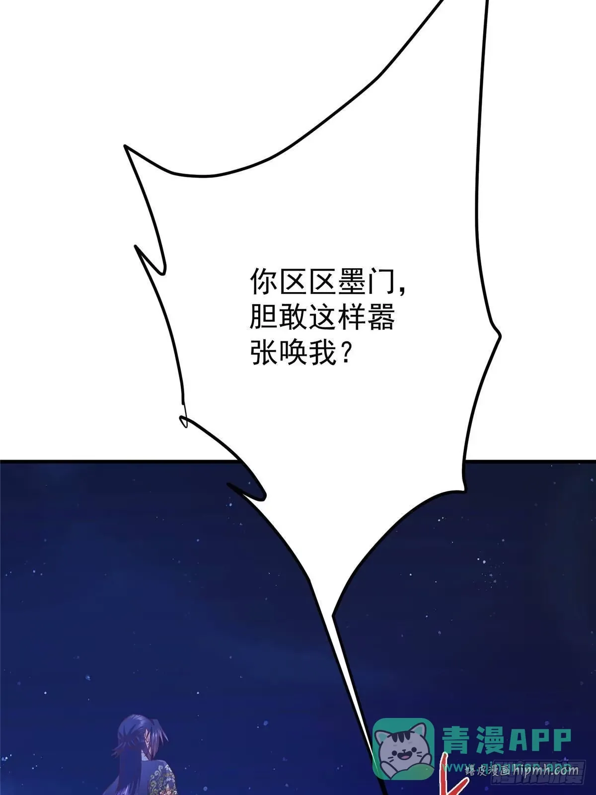 570 区区墨门也敢叫嚣 第56页