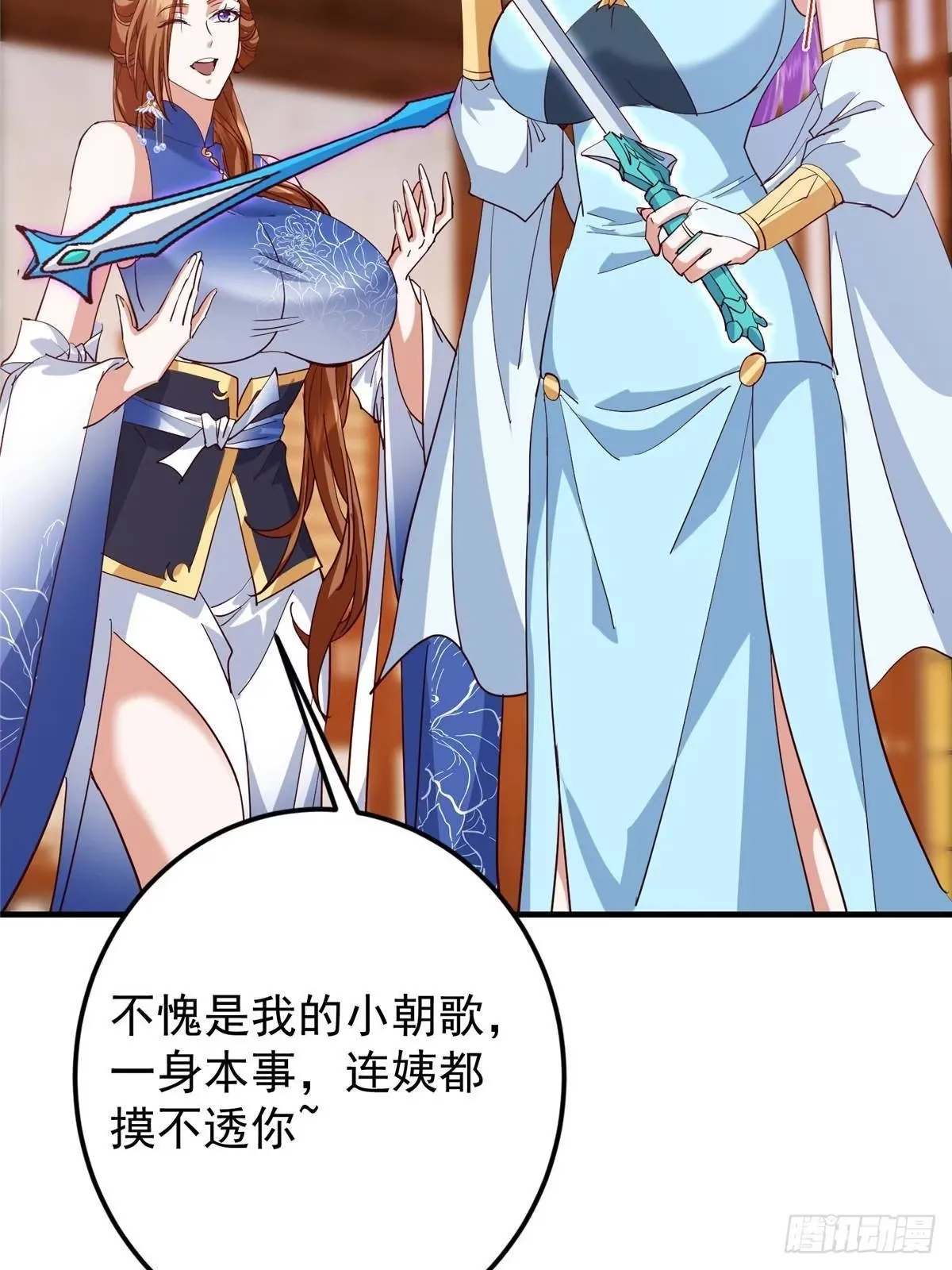 571 楚姨又来整花活儿 第69页